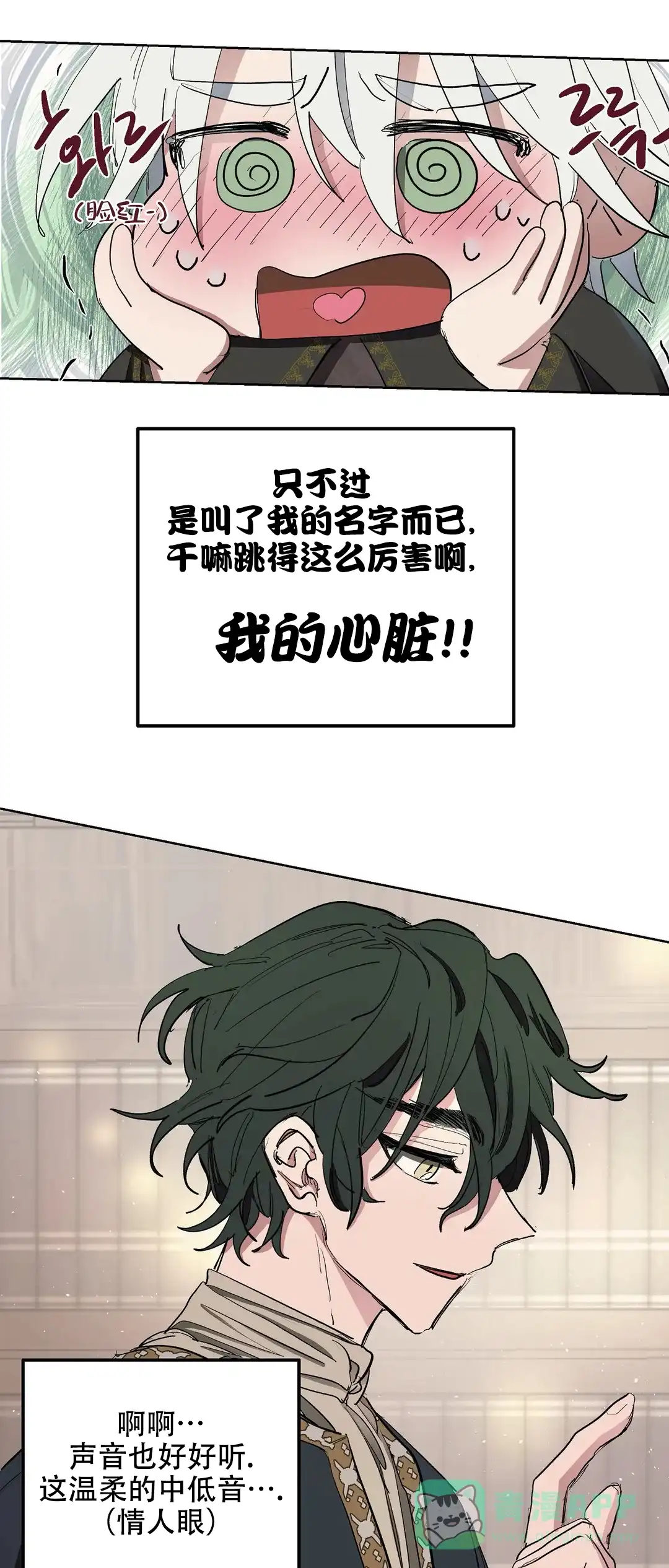 傲慢的奥托一世 第30话 第11页