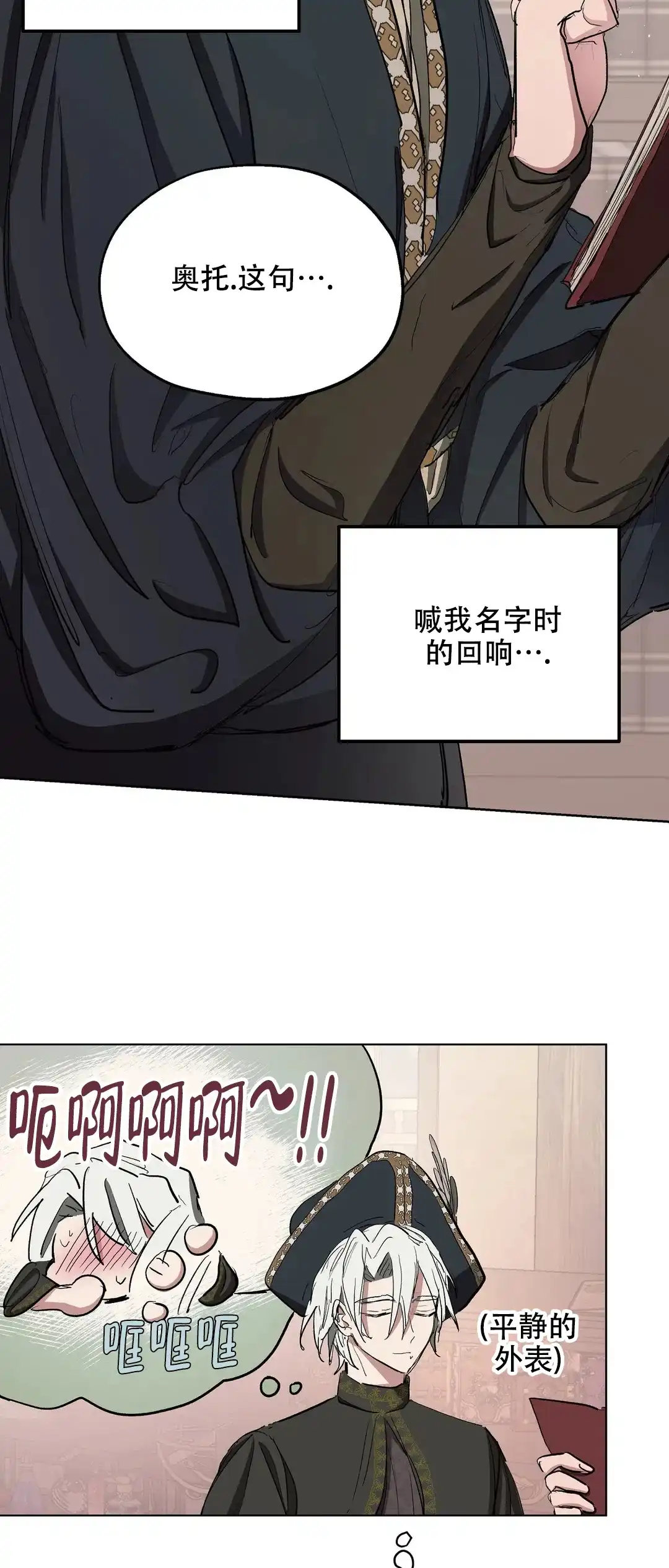 傲慢的奥托一世 第30话 第12页