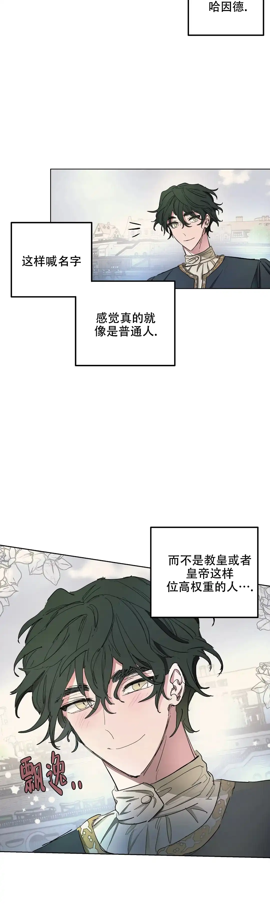 傲慢的奥托一世 第31话 第19页