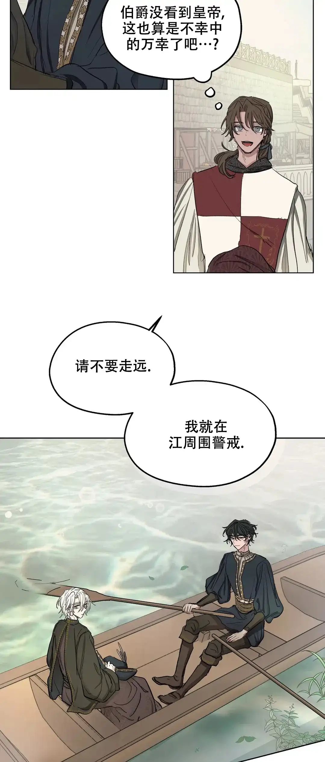 傲慢的奥托一世 第31话 第14页