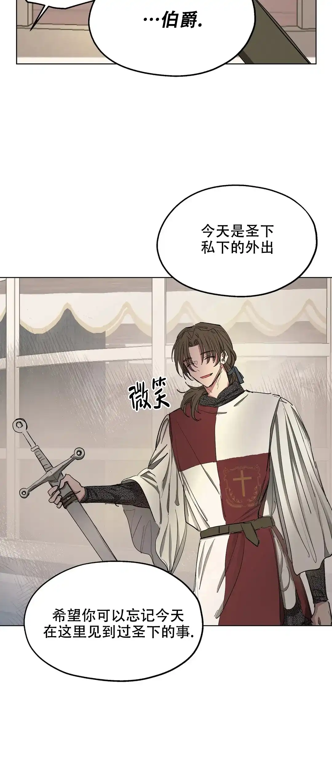 傲慢的奥托一世 第31话 第9页