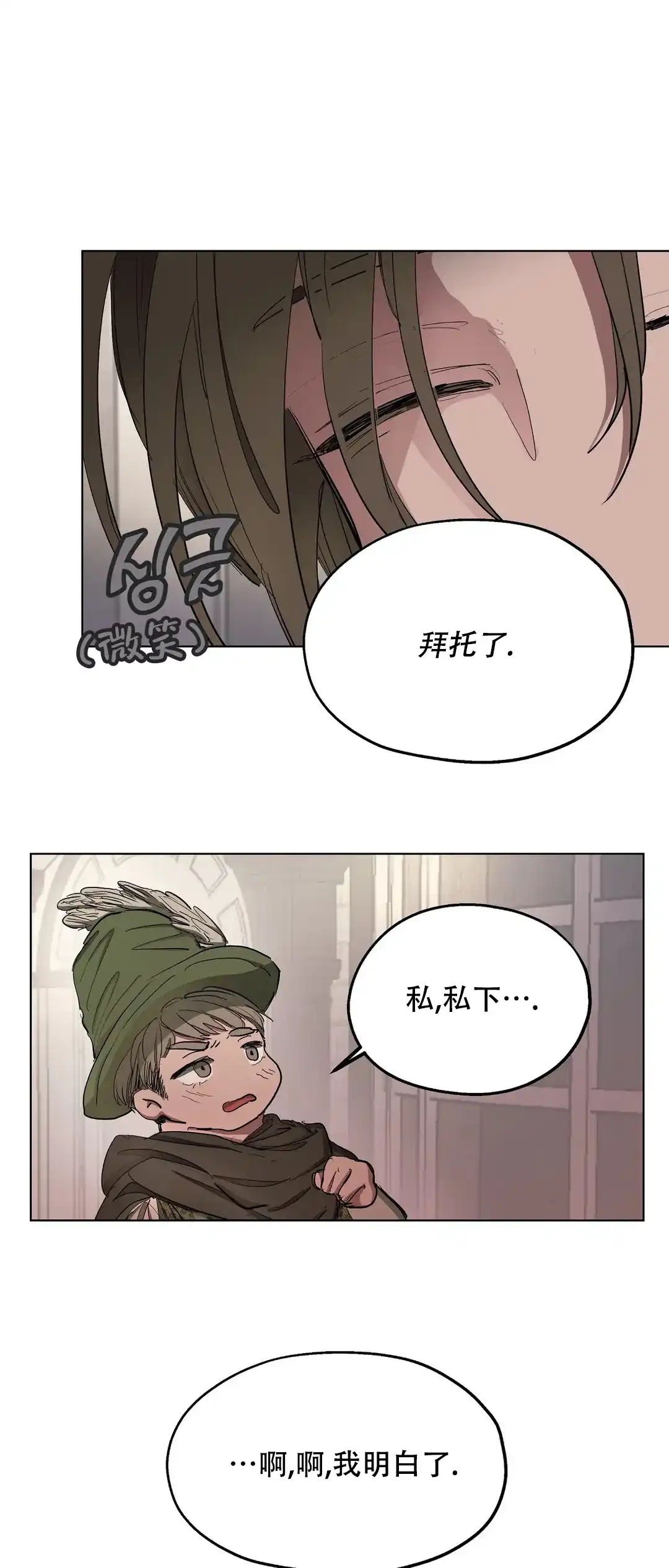 傲慢的奥托一世 第31话 第10页