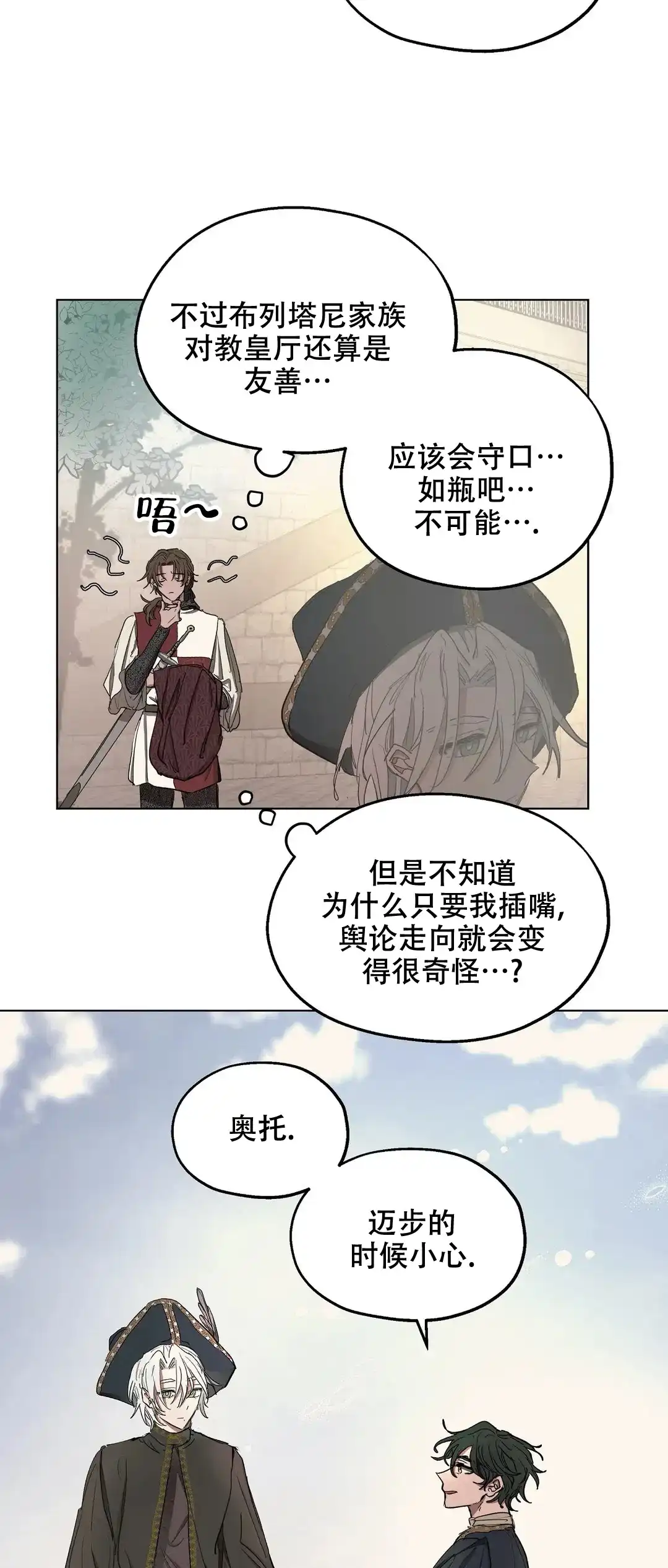 傲慢的奥托一世 第31话 第12页