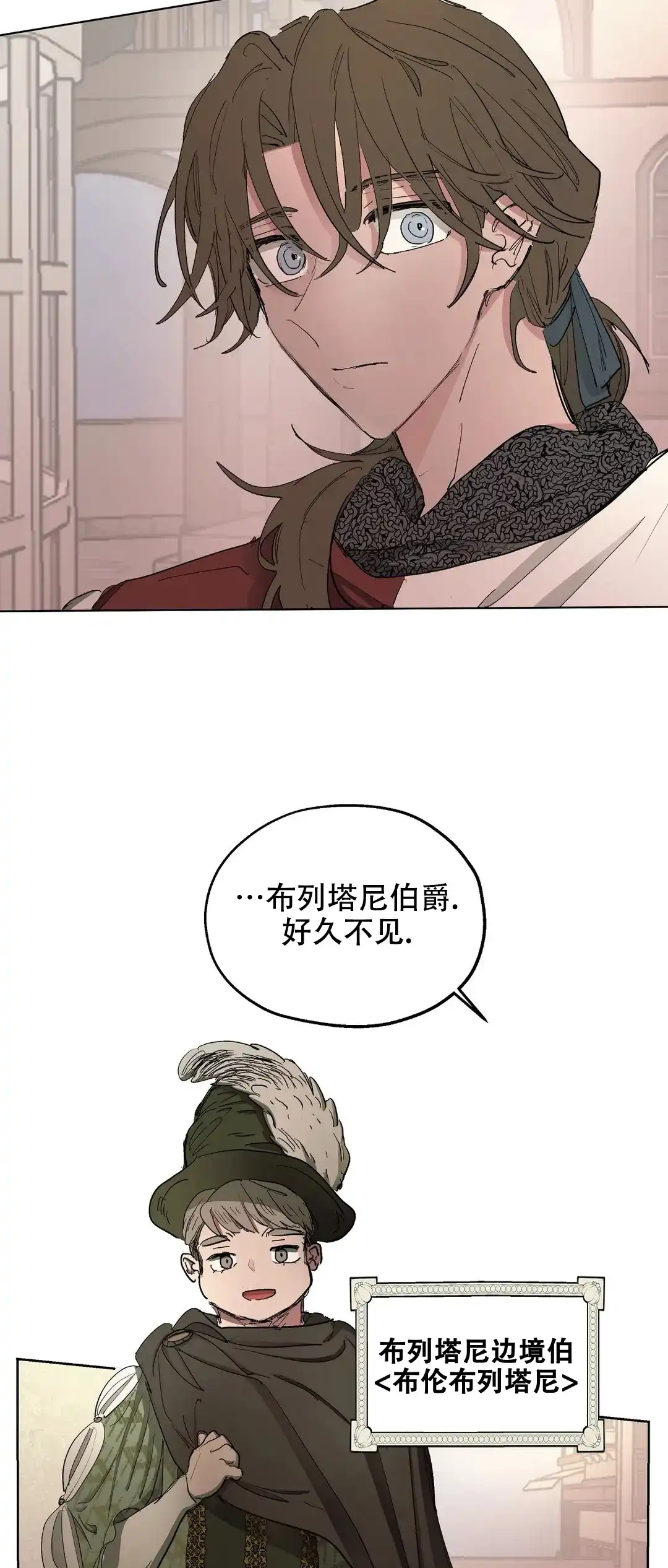 傲慢的奥托一世 第31话 第2页