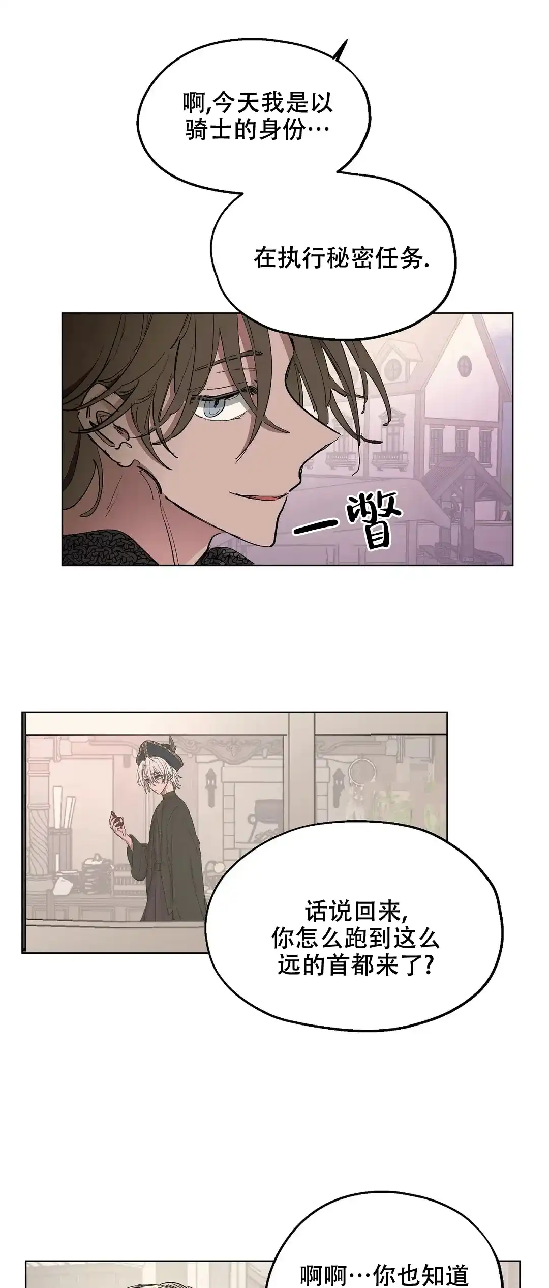 傲慢的奥托一世 第31话 第4页