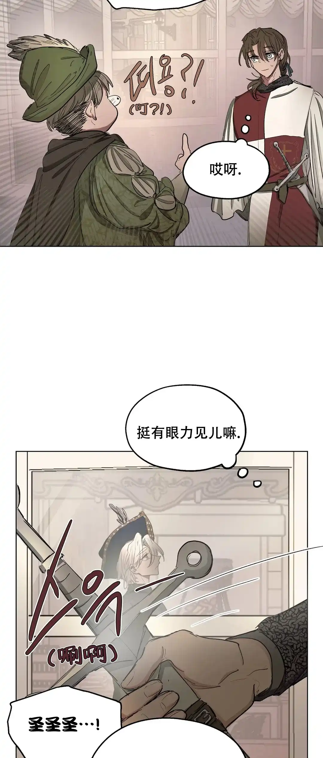 傲慢的奥托一世 第31话 第8页
