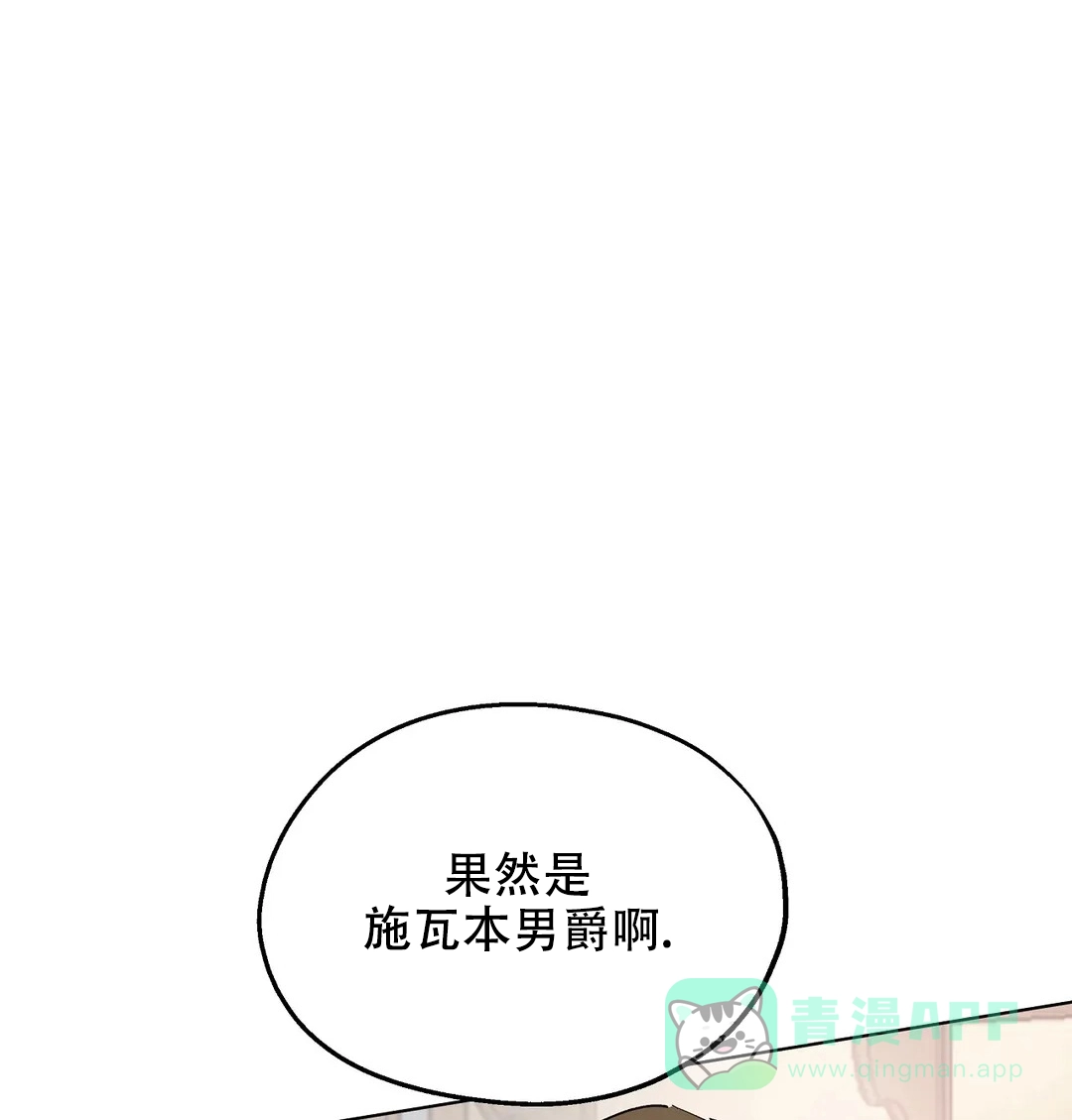 傲慢的奥托一世 第31话 第1页