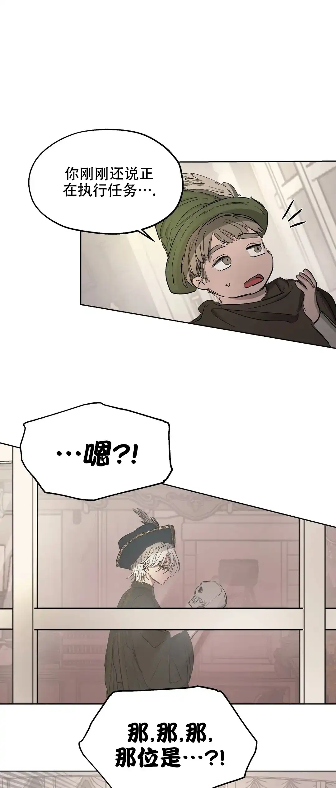 傲慢的奥托一世 第31话 第7页