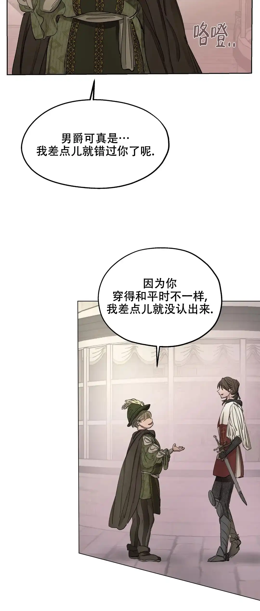 傲慢的奥托一世 第31话 第3页