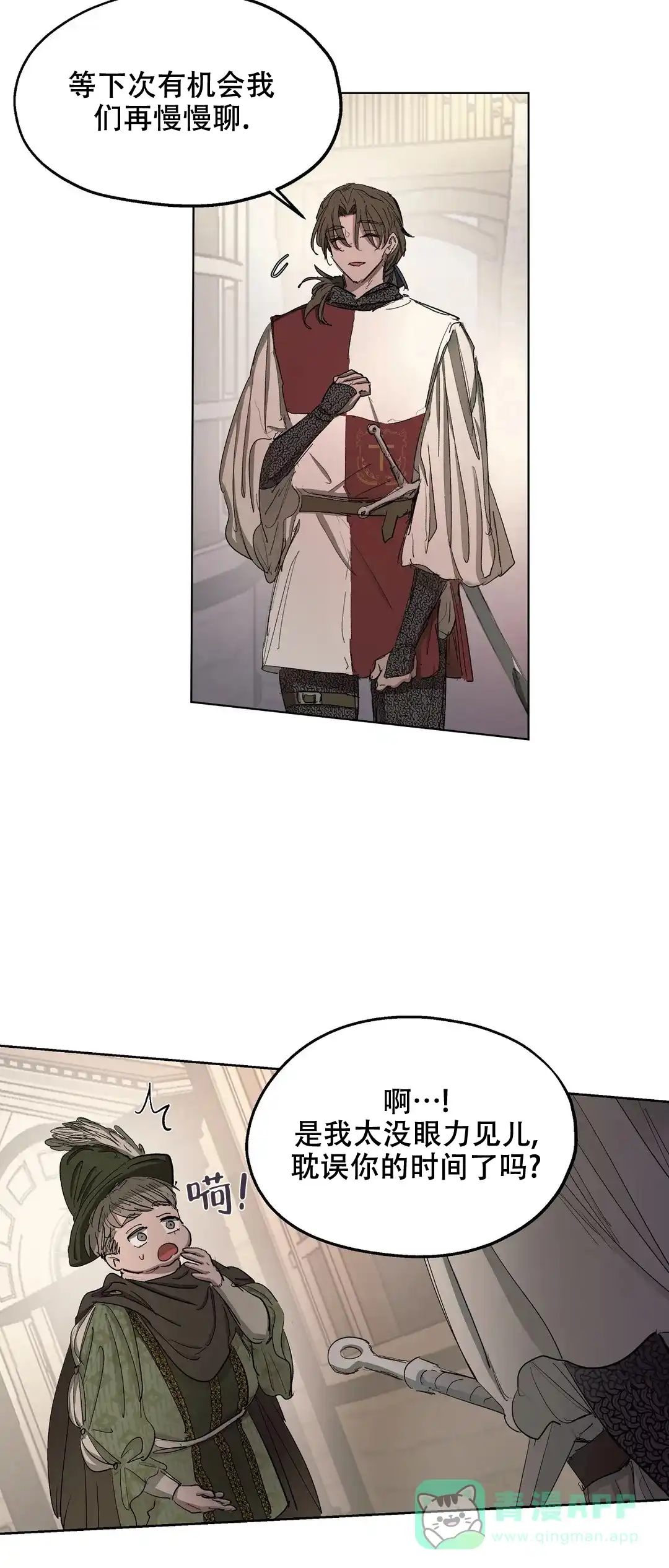 傲慢的奥托一世 第31话 第6页