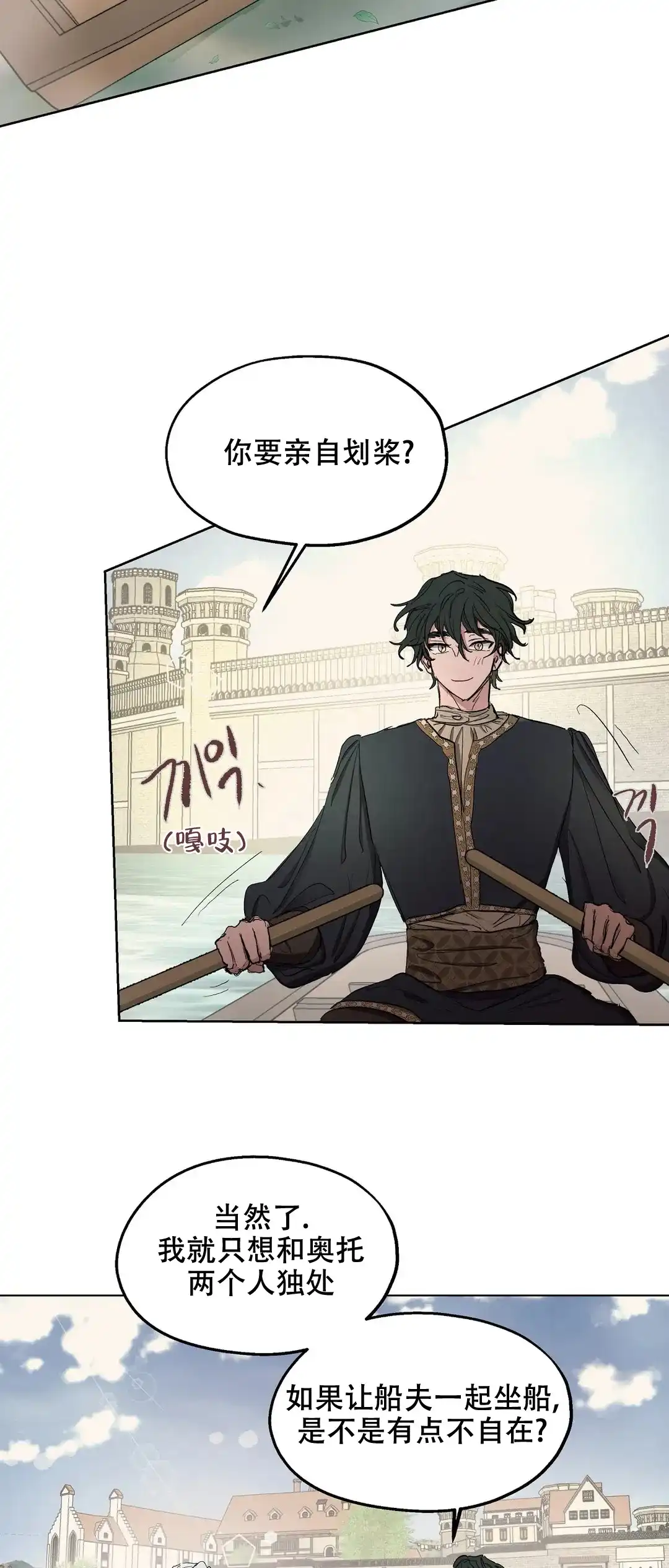 傲慢的奥托一世 第31话 第15页