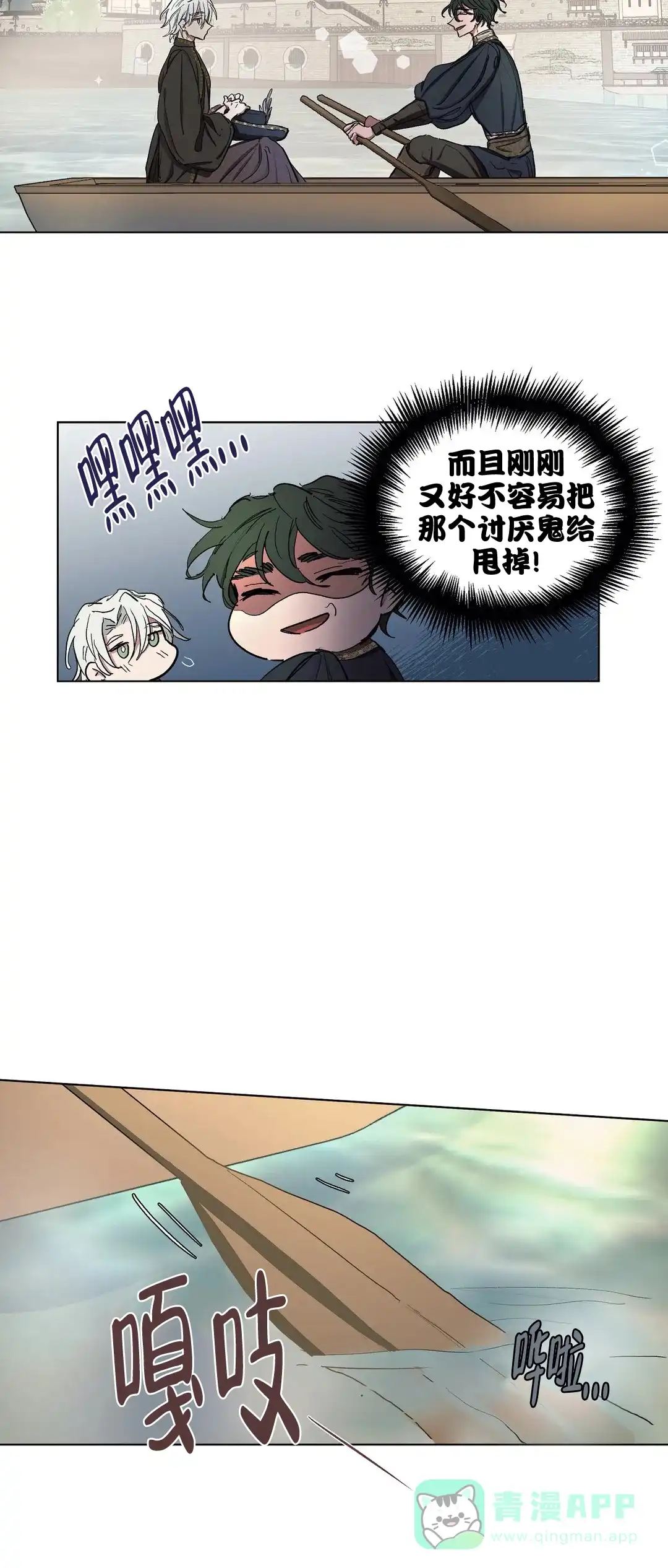 傲慢的奥托一世 第31话 第16页