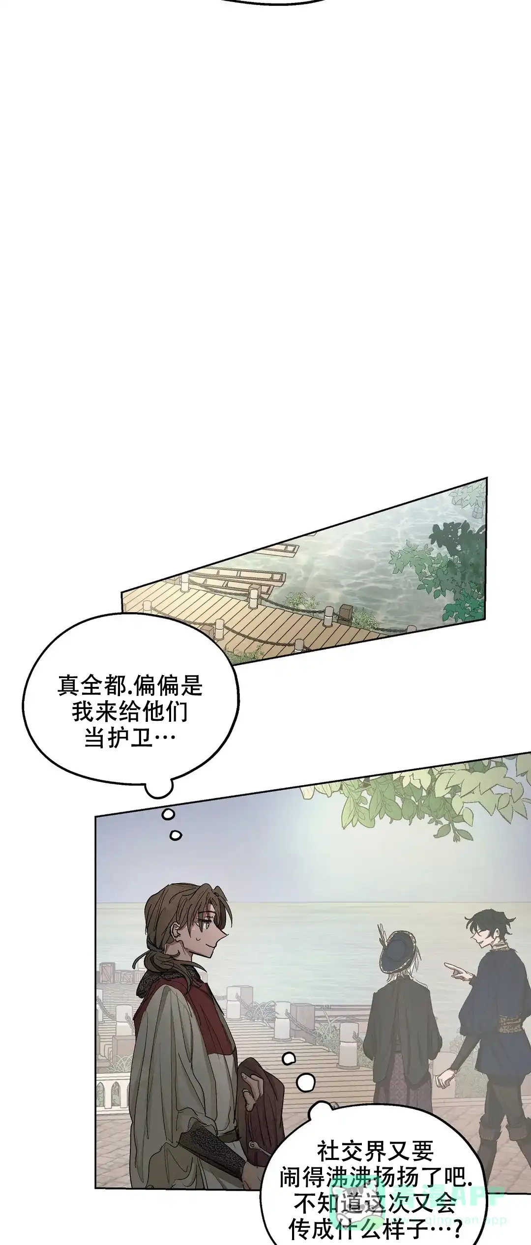 傲慢的奥托一世 第31话 第11页