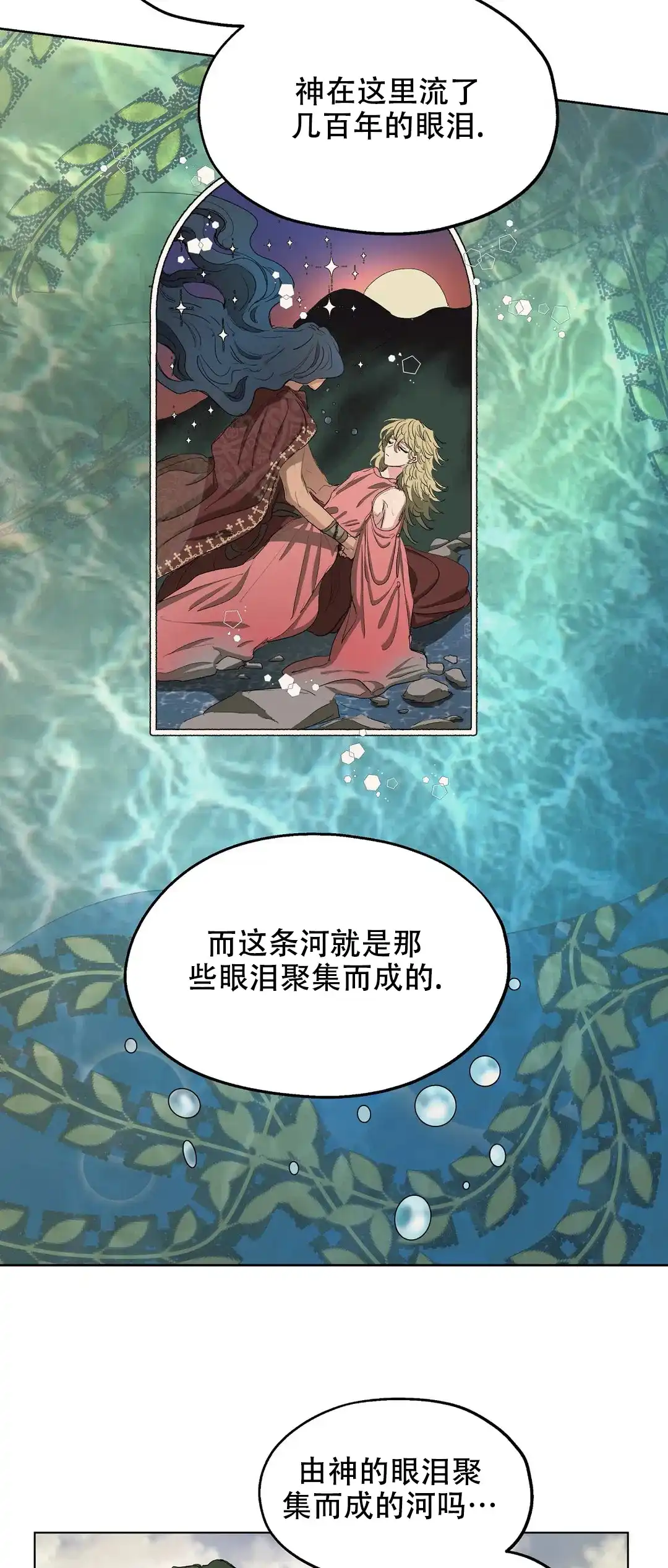 傲慢的奥托一世 第32话 第10页