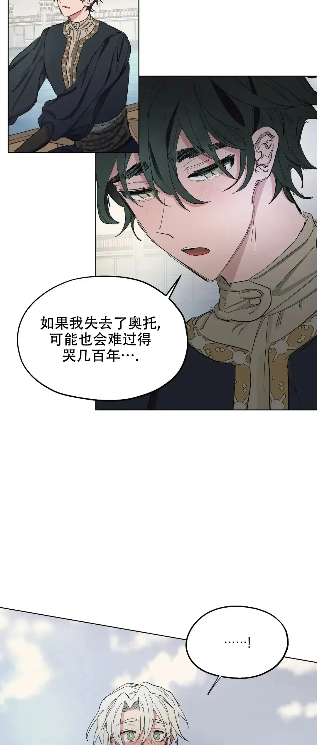 傲慢的奥托一世 第32话 第12页