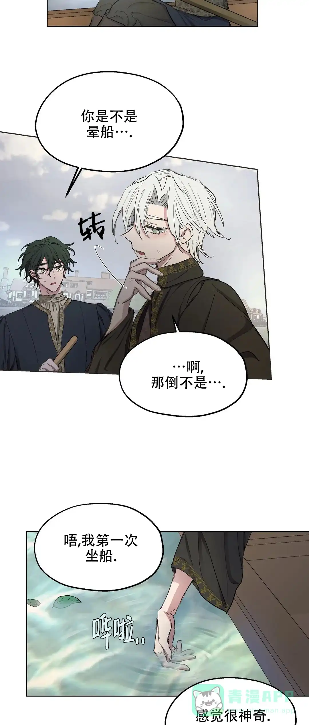 傲慢的奥托一世 第32话 第6页