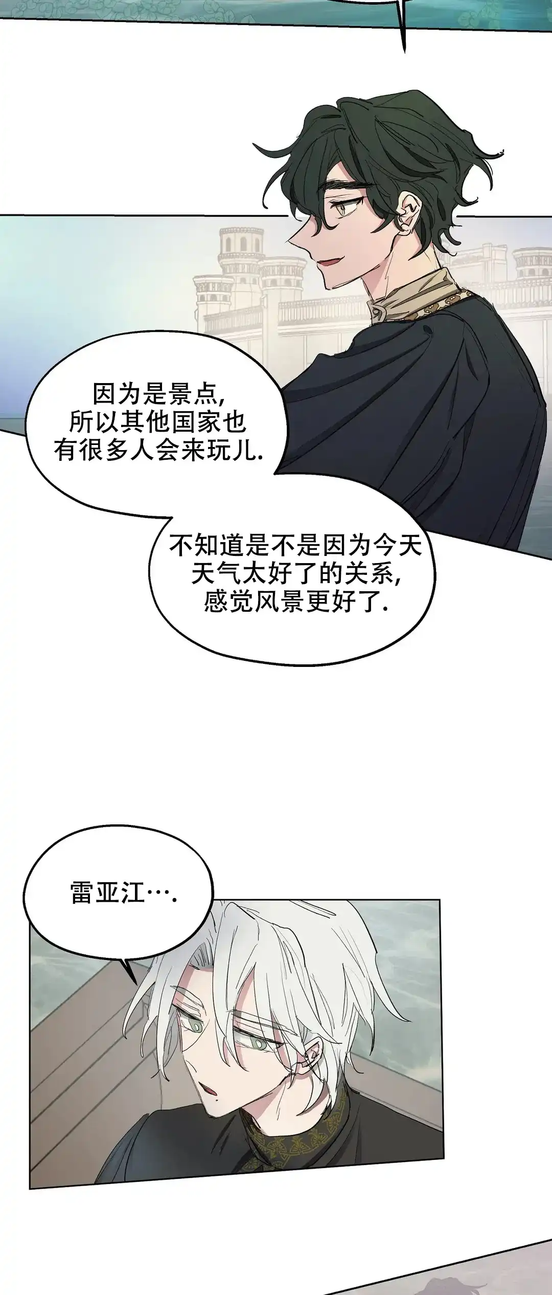 傲慢的奥托一世 第32话 第8页