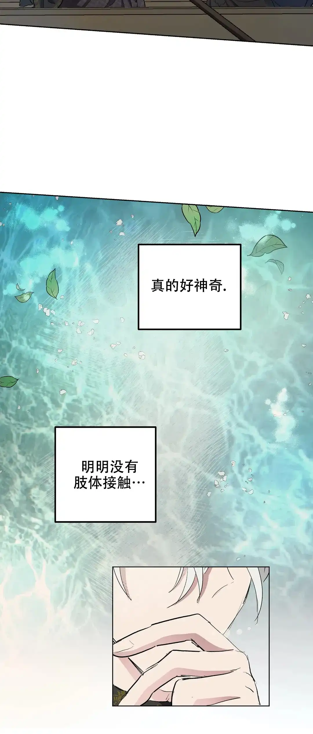 傲慢的奥托一世 第32话 第15页