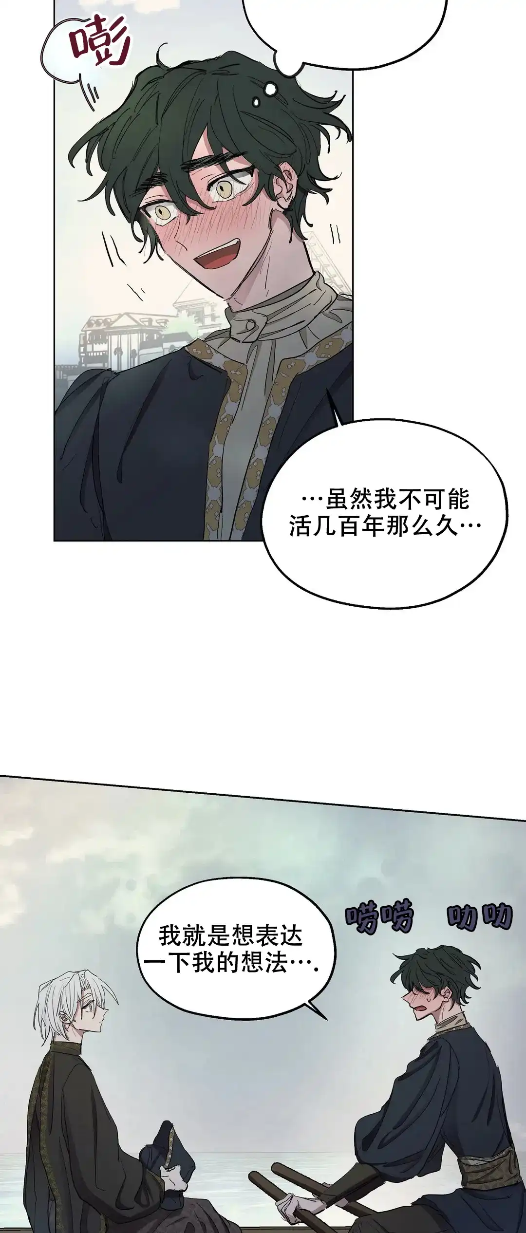 傲慢的奥托一世 第32话 第14页