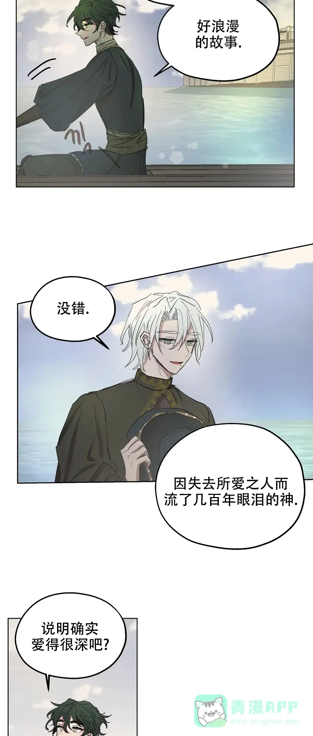 傲慢的奥托一世 第32话 第11页