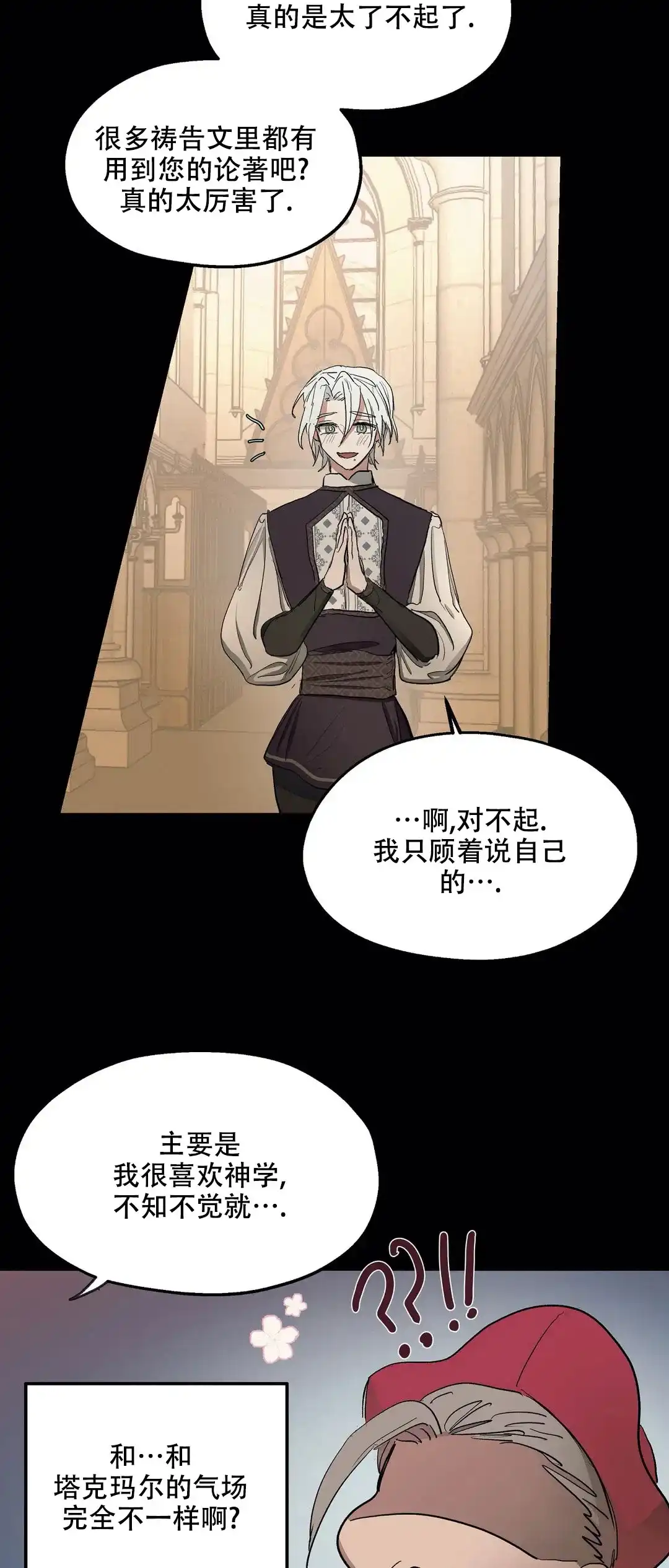 傲慢的奥托一世 第33话 第12页