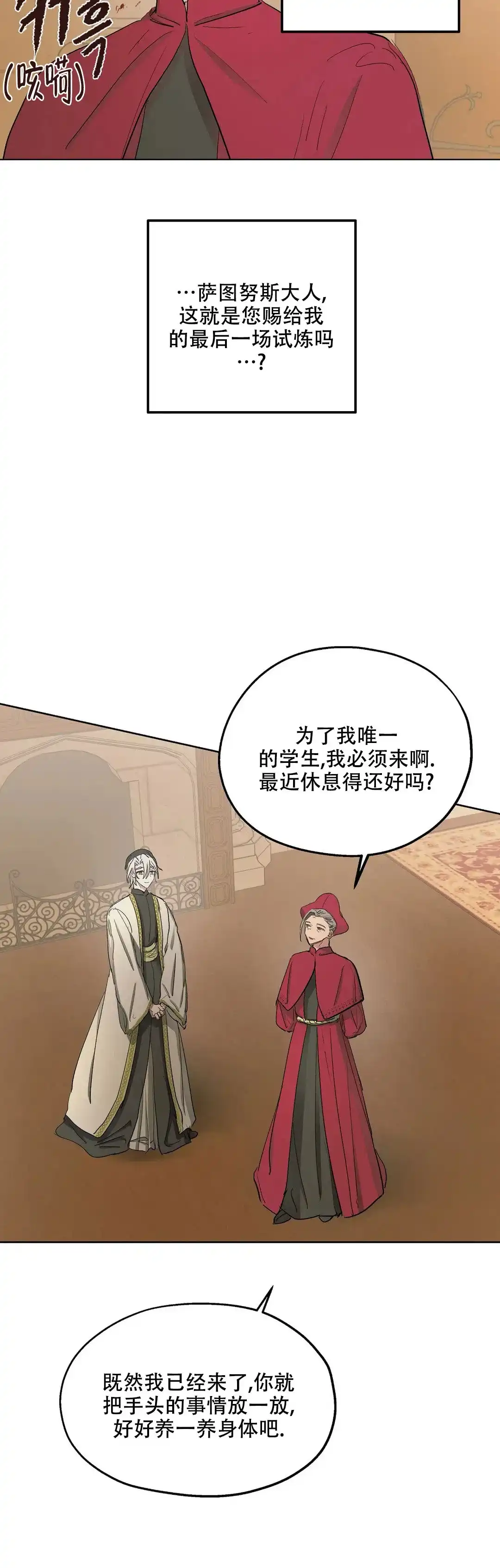 傲慢的奥托一世 第33话 第19页