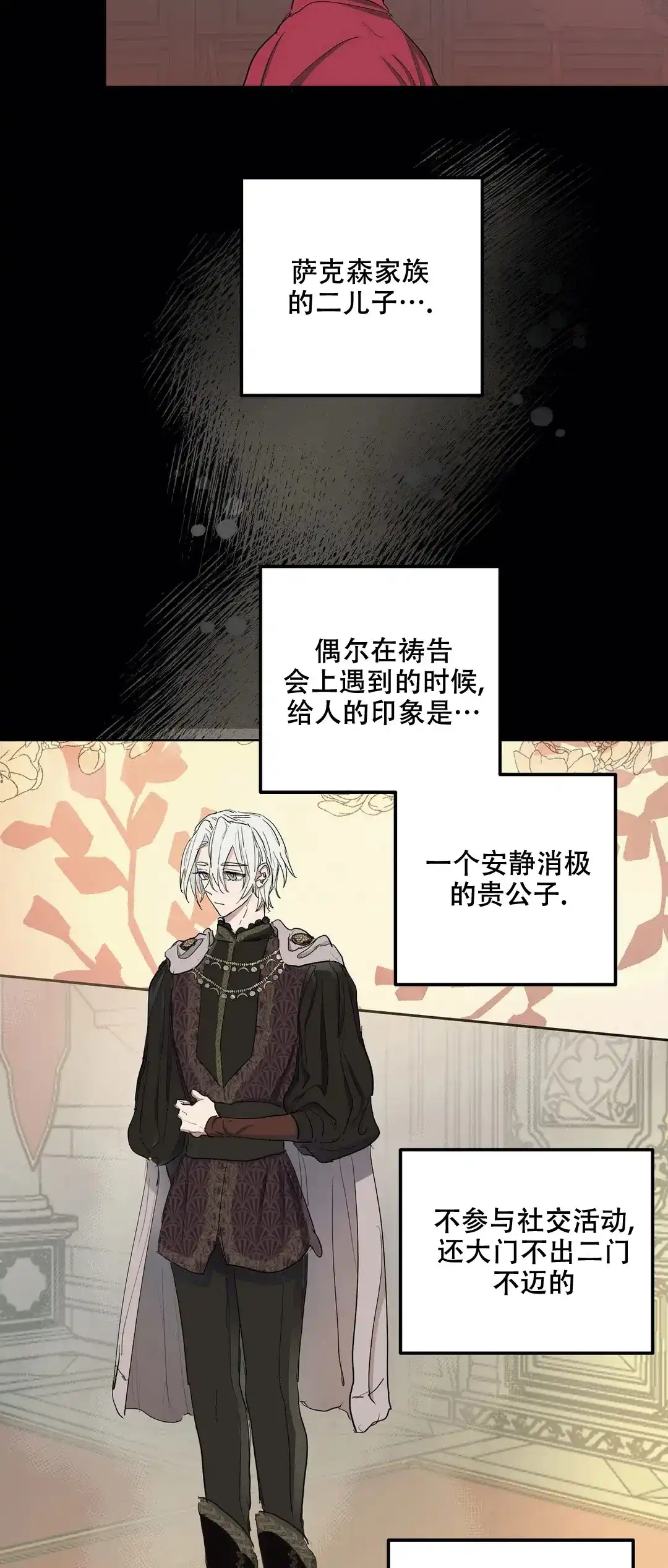 傲慢的奥托一世 第33话 第8页