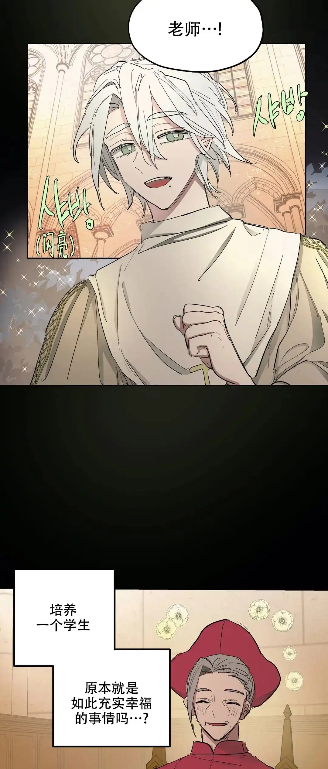 傲慢的奥托一世 第33话 第15页
