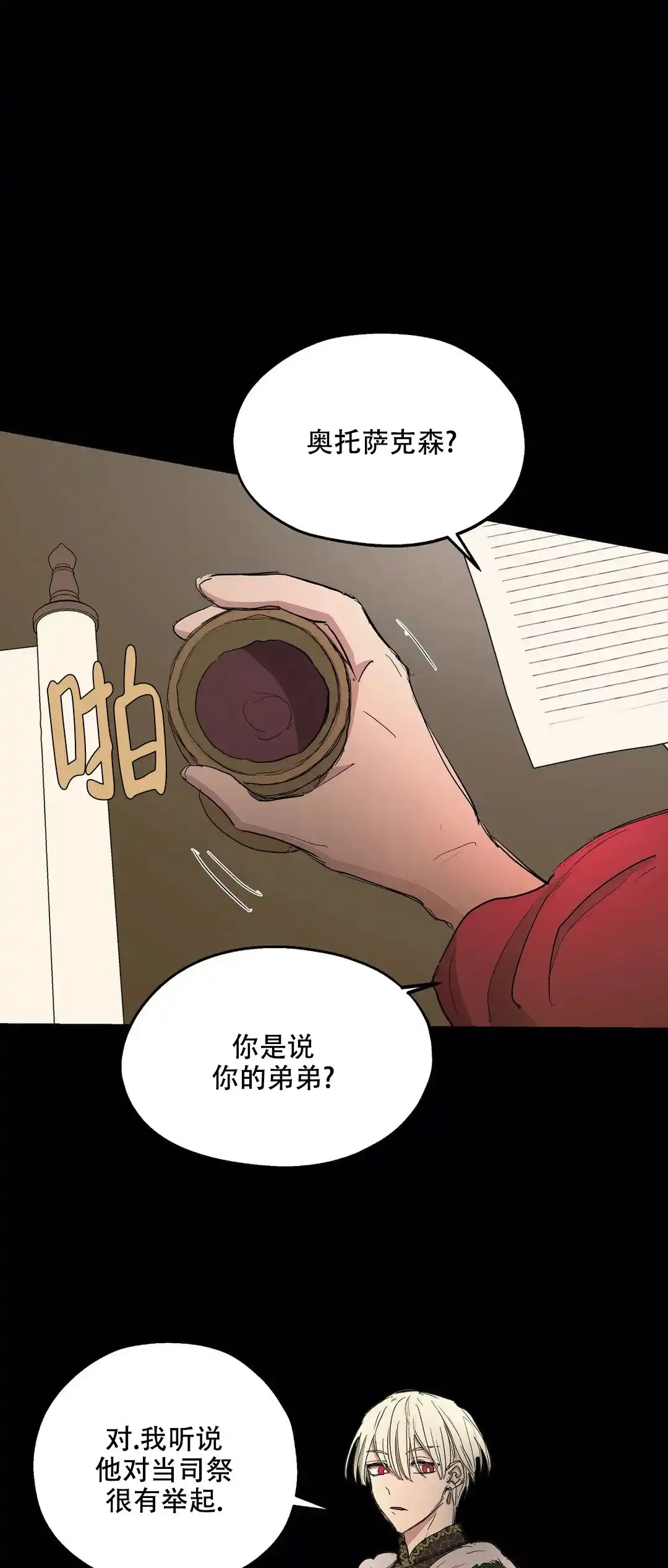 傲慢的奥托一世 第33话 第5页