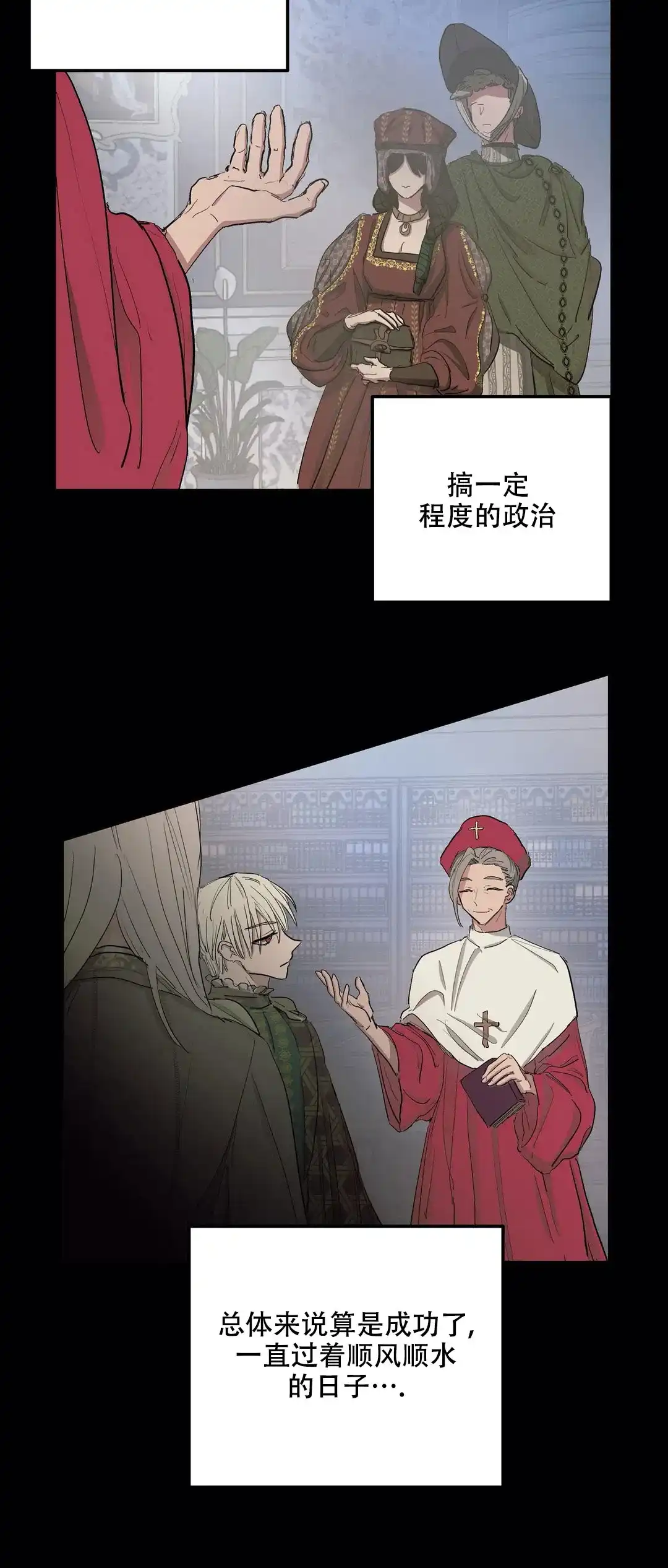 傲慢的奥托一世 第33话 第4页