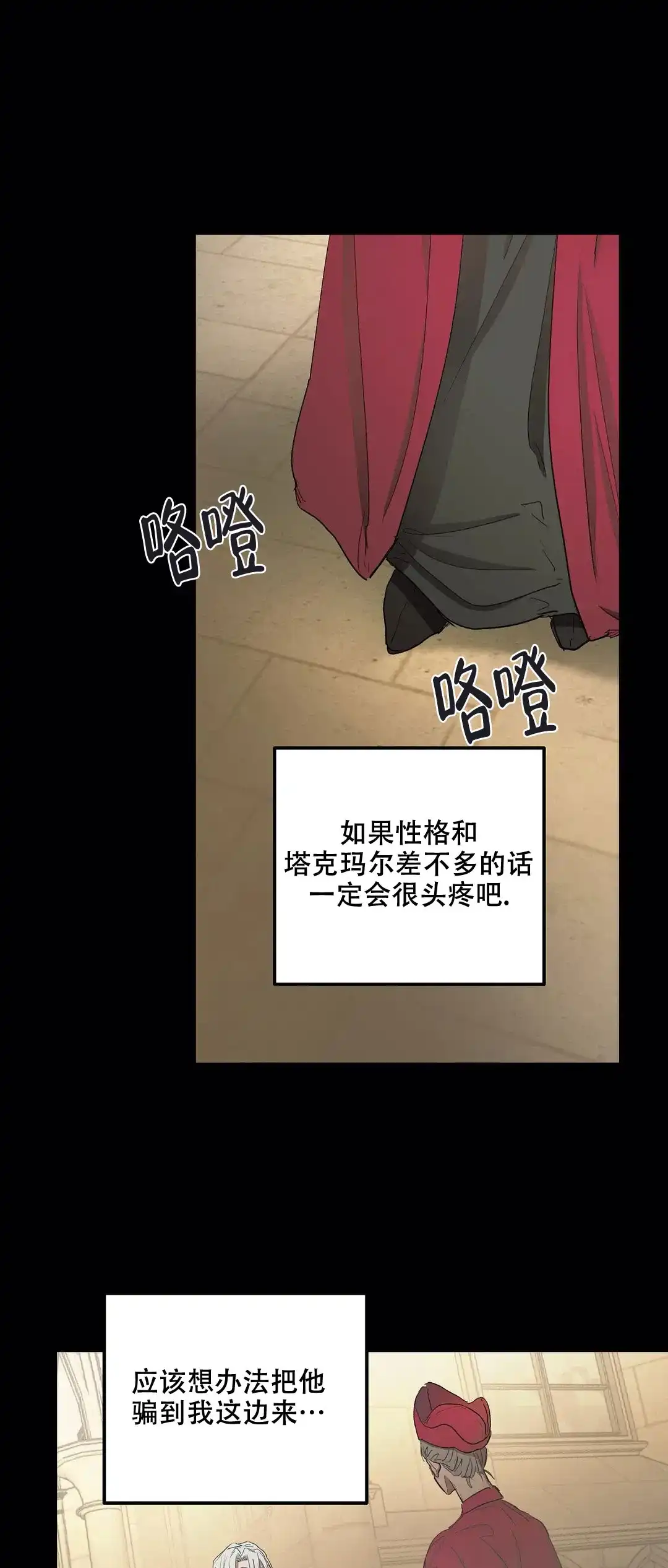 傲慢的奥托一世 第33话 第10页