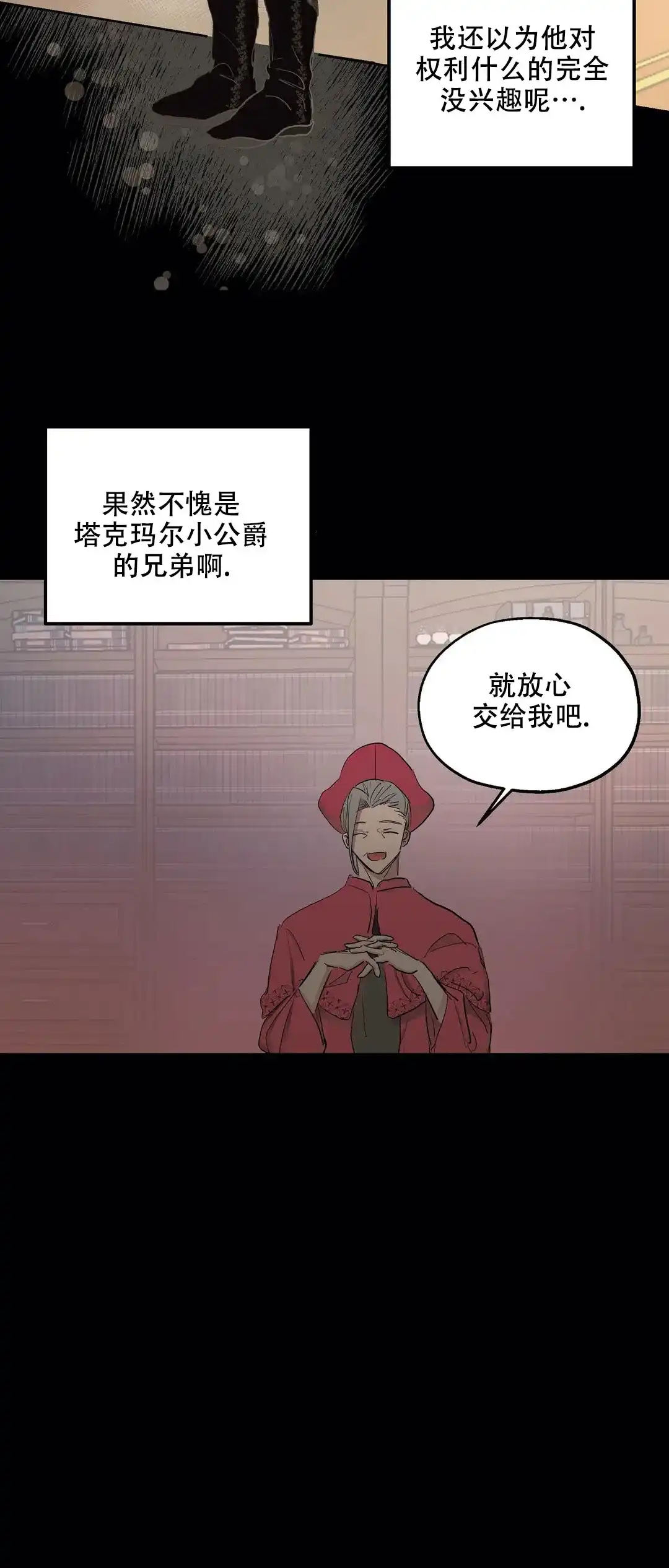傲慢的奥托一世 第33话 第9页