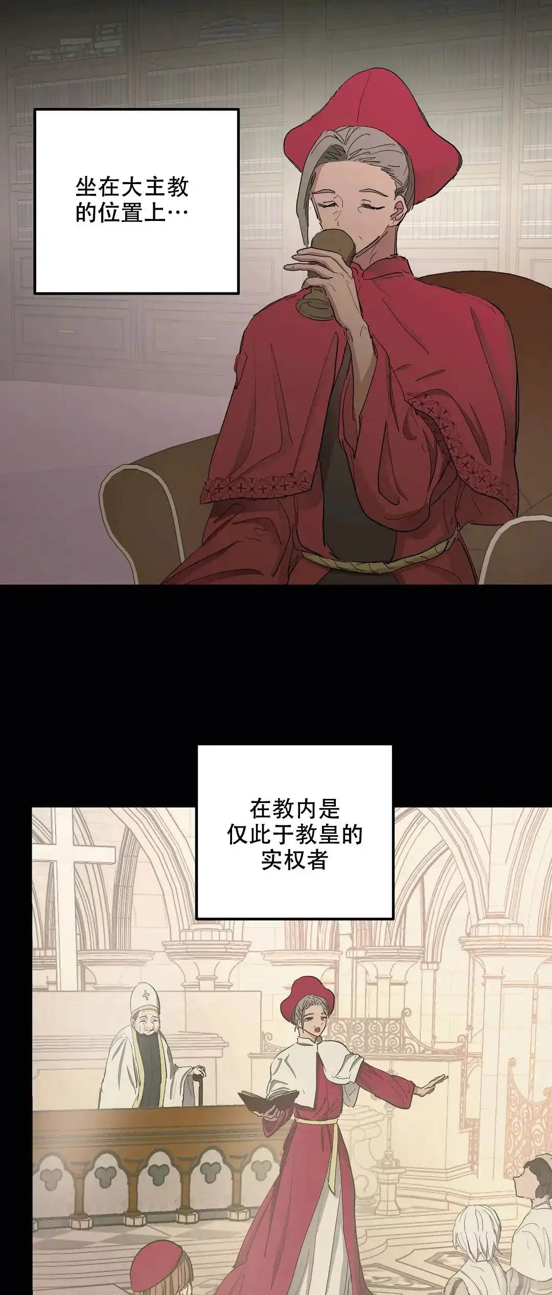 傲慢的奥托一世 第33话 第2页