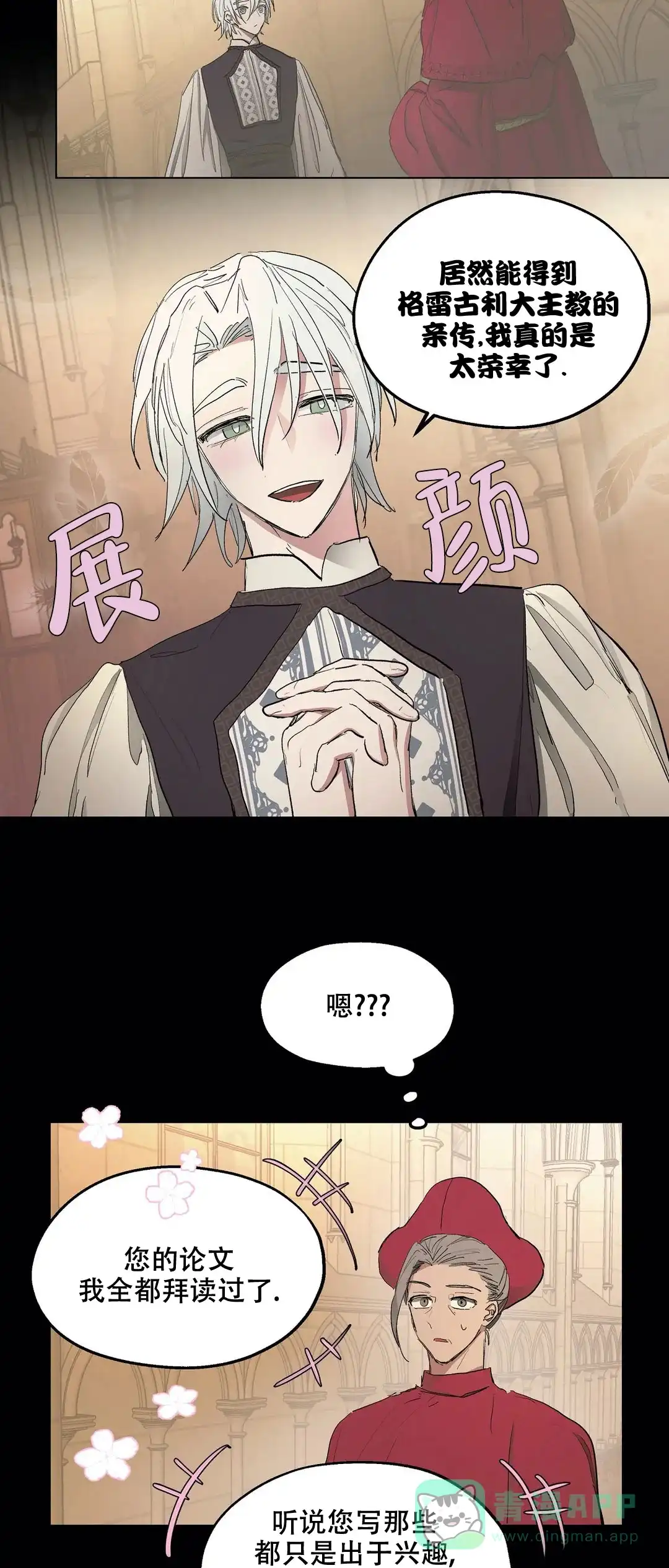 傲慢的奥托一世 第33话 第11页