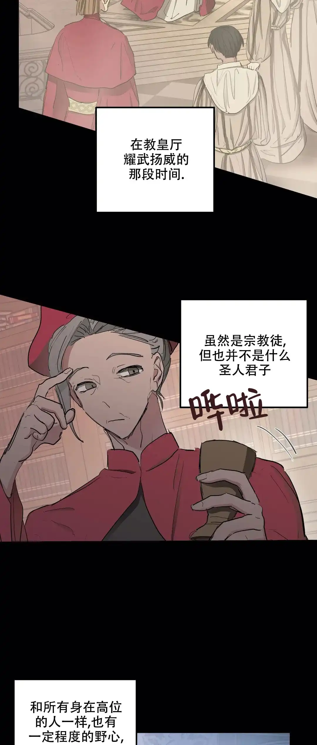 傲慢的奥托一世 第33话 第3页