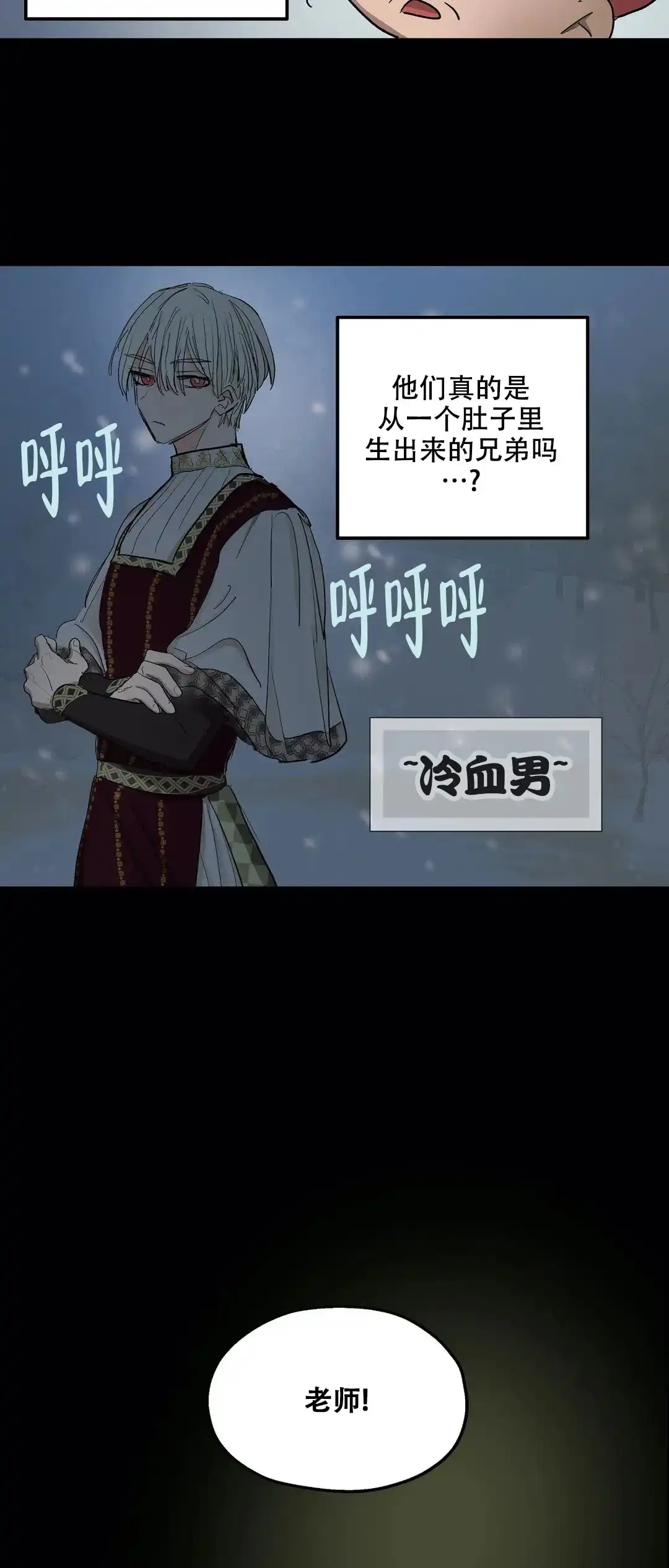 傲慢的奥托一世 第33话 第13页