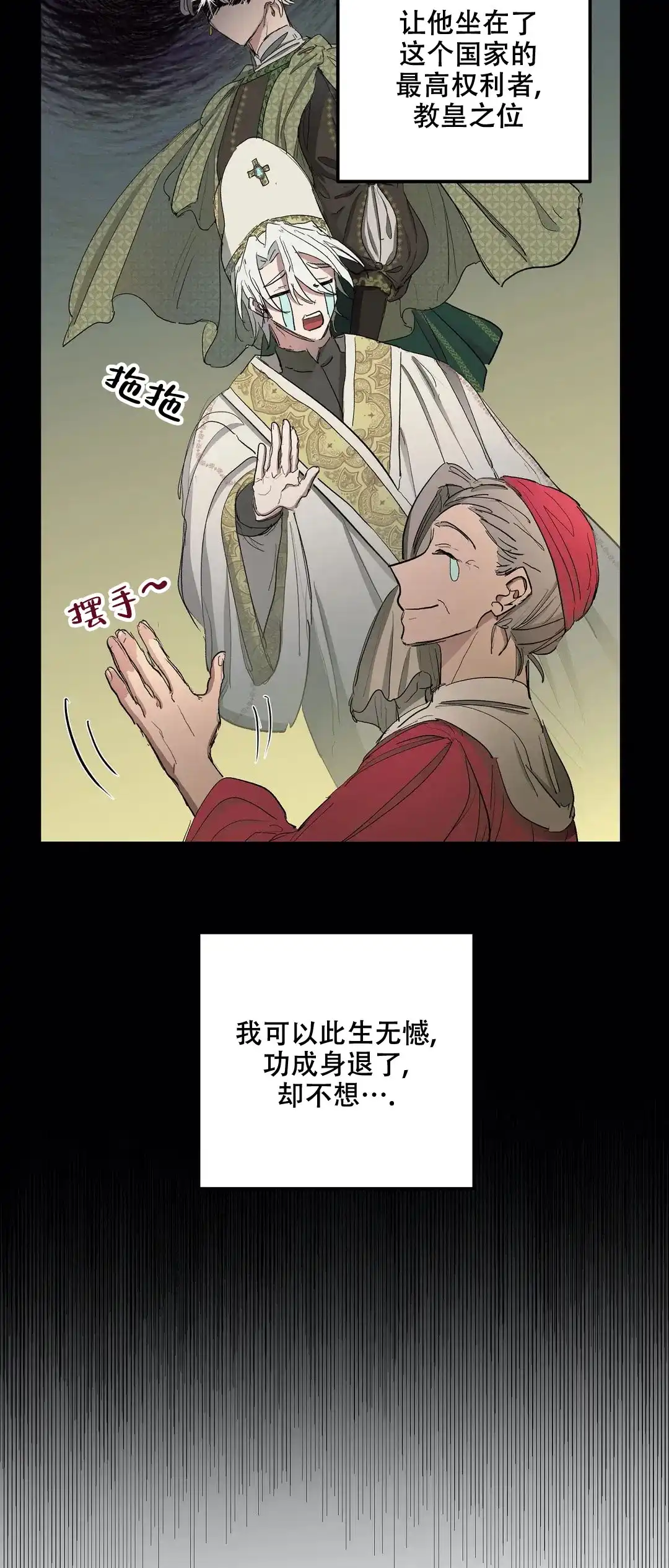 傲慢的奥托一世 第33话 第17页