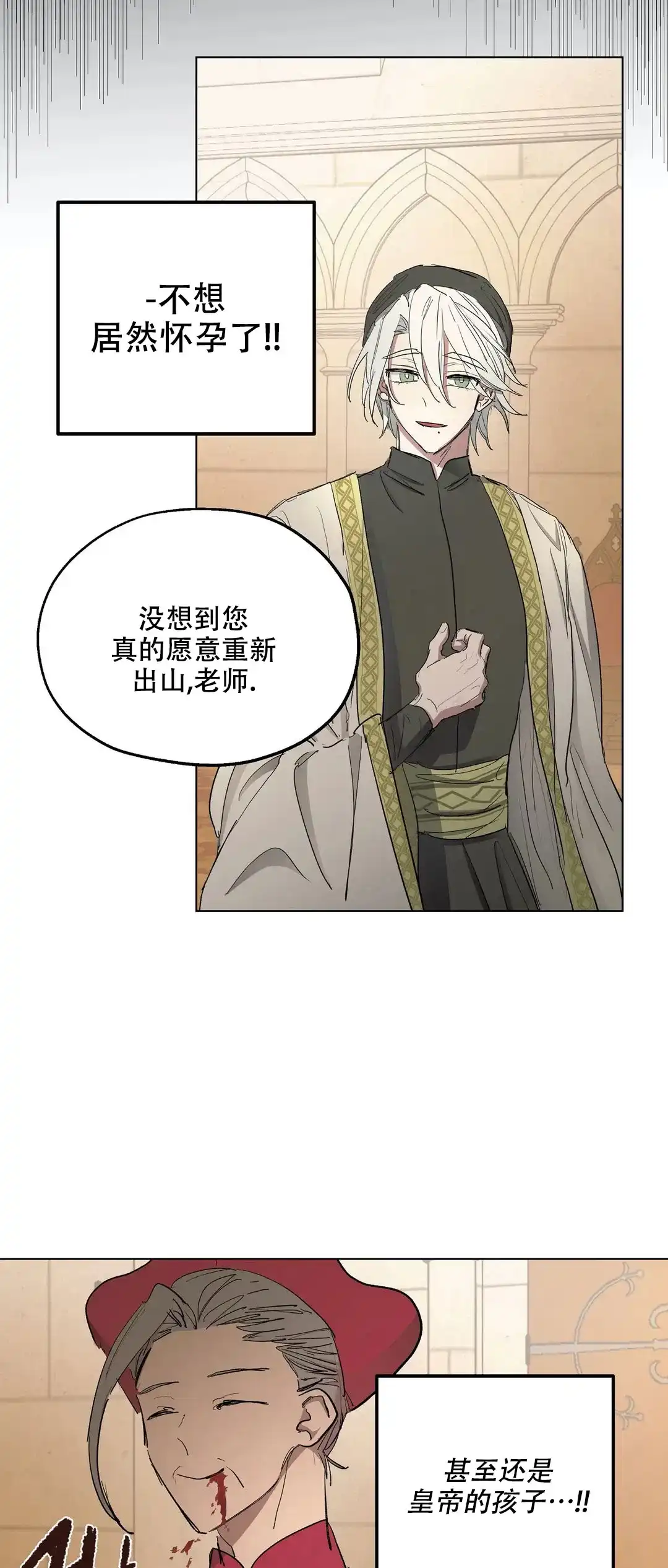 傲慢的奥托一世 第33话 第18页