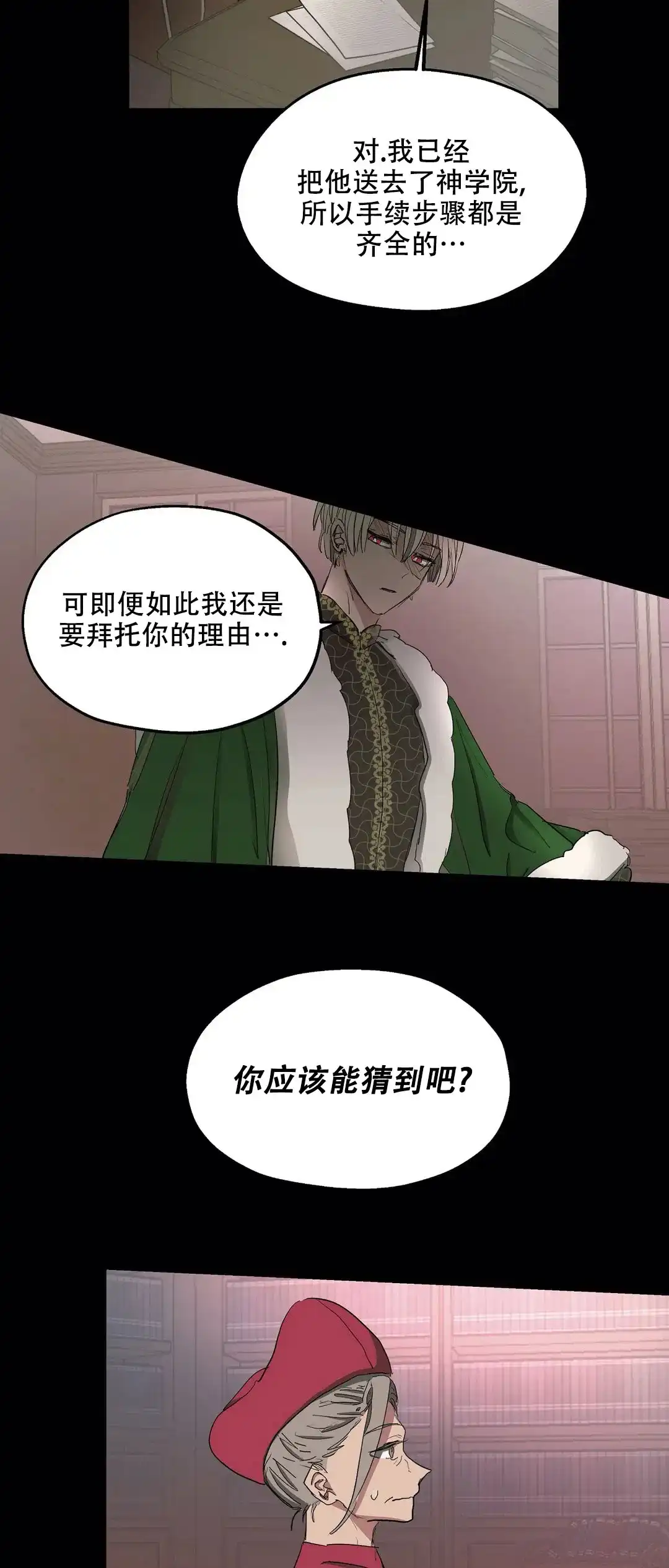傲慢的奥托一世 第33话 第7页