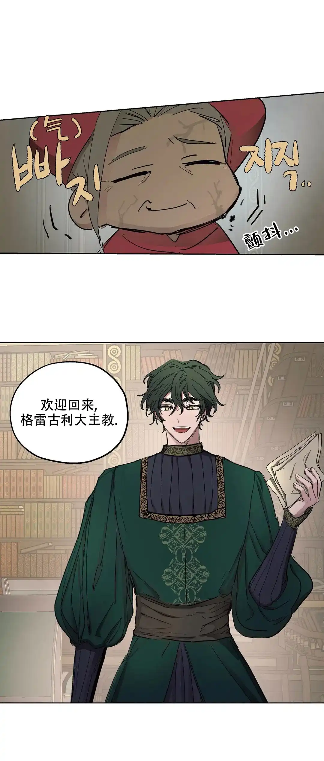 傲慢的奥托一世 第34话 第5页