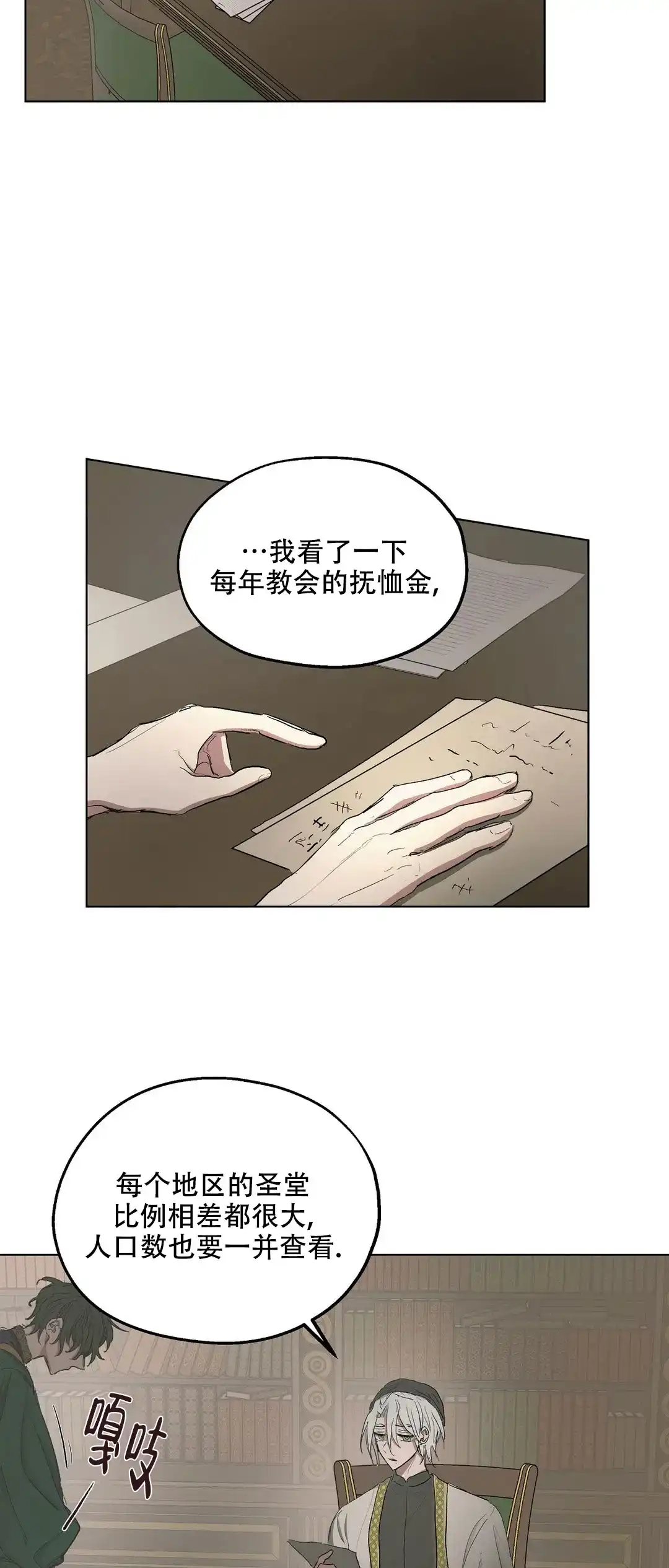 傲慢的奥托一世 第34话 第8页