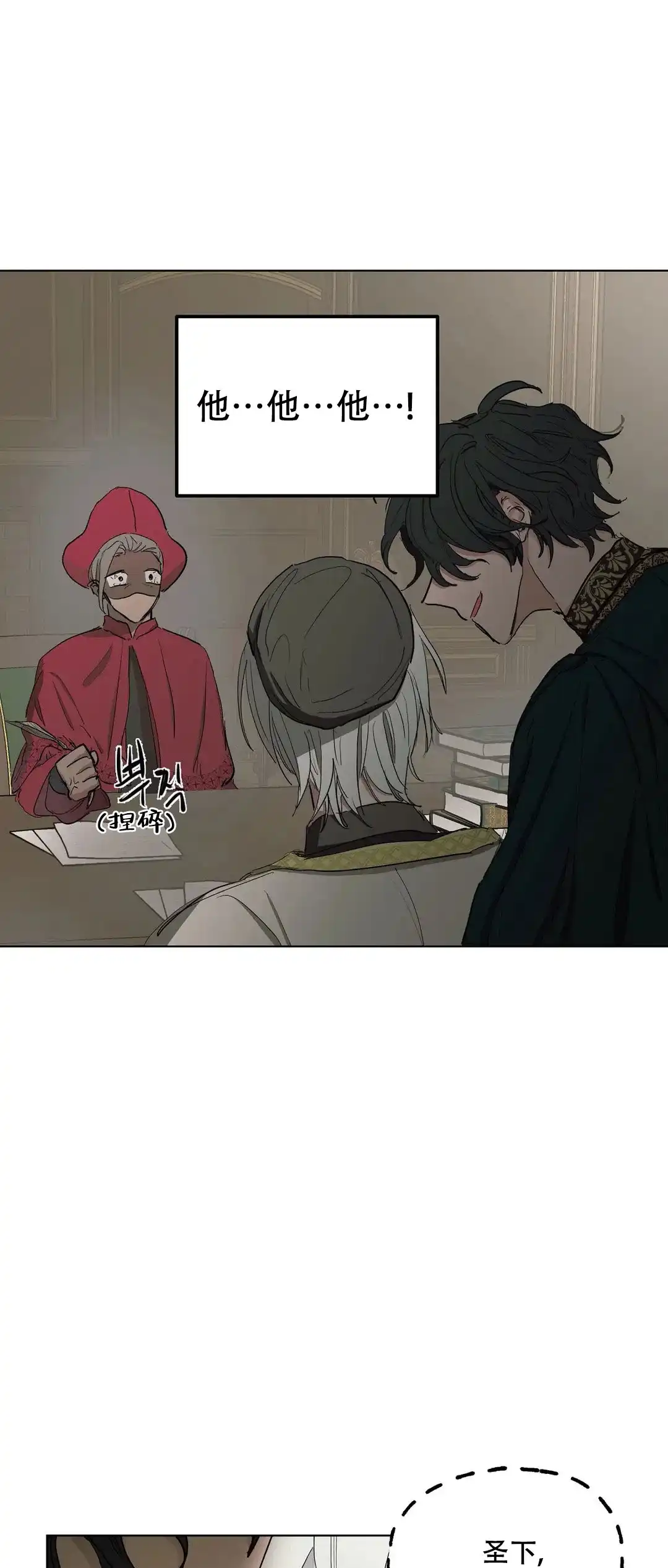 傲慢的奥托一世 第34话 第10页