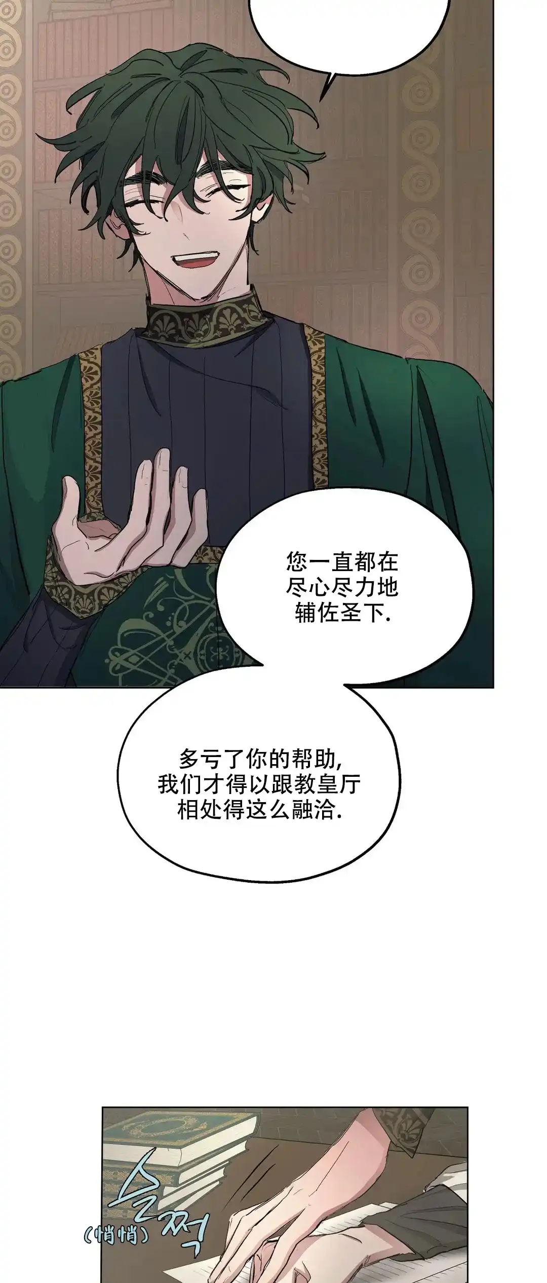 傲慢的奥托一世 第34话 第17页