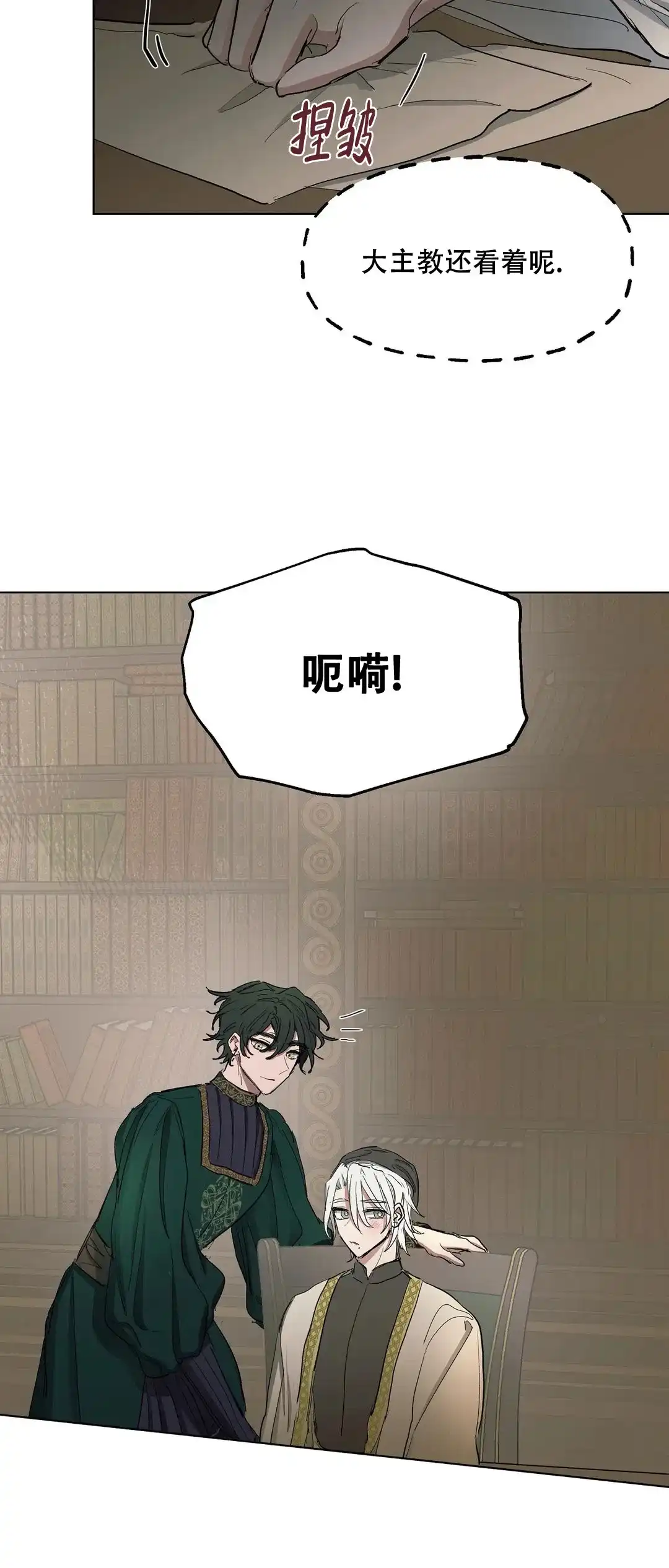 傲慢的奥托一世 第34话 第14页
