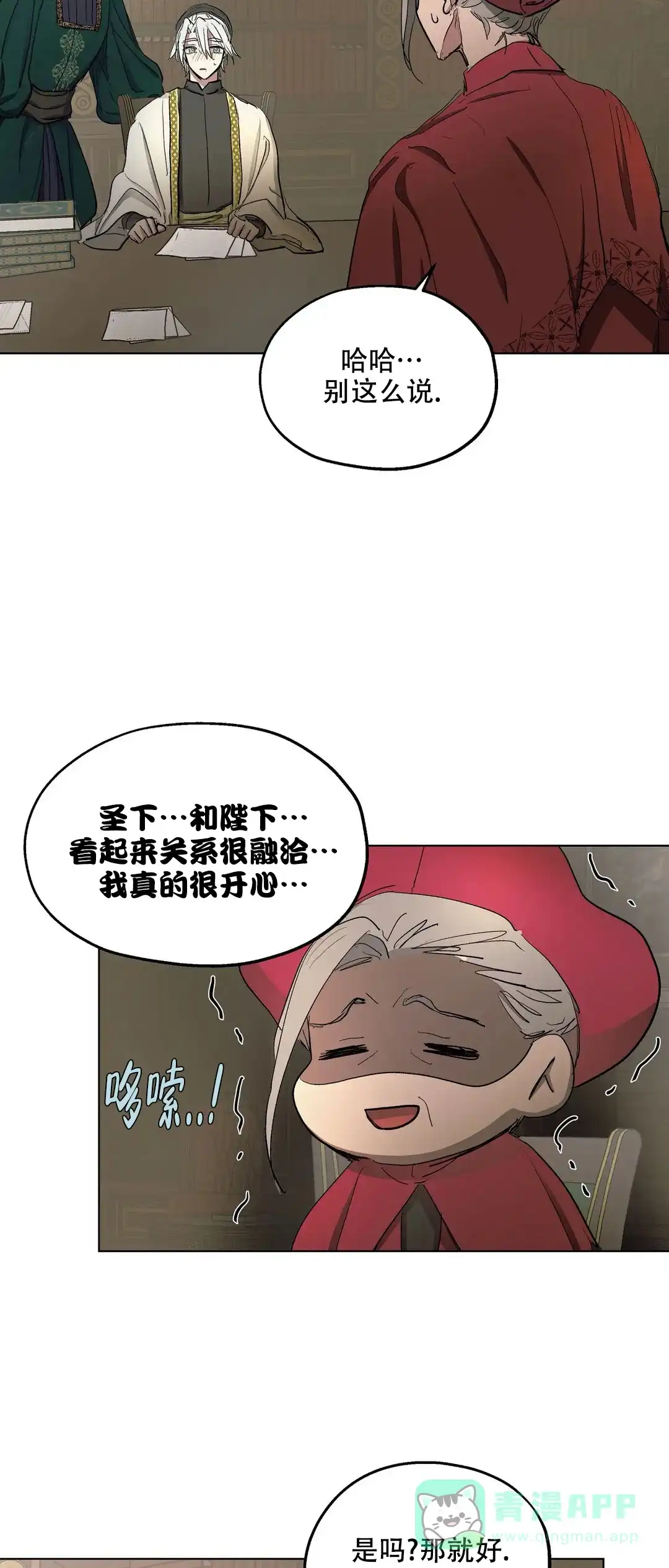 傲慢的奥托一世 第34话 第16页