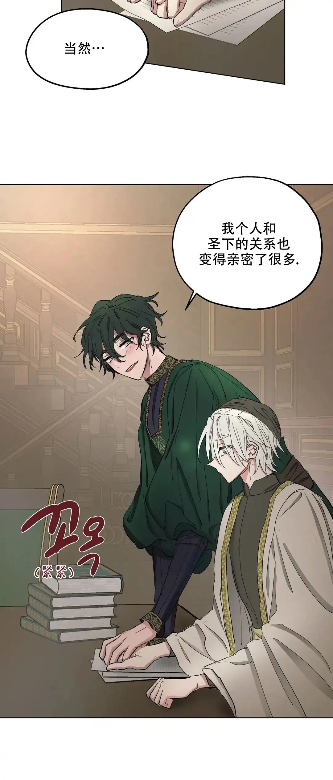傲慢的奥托一世 第34话 第18页