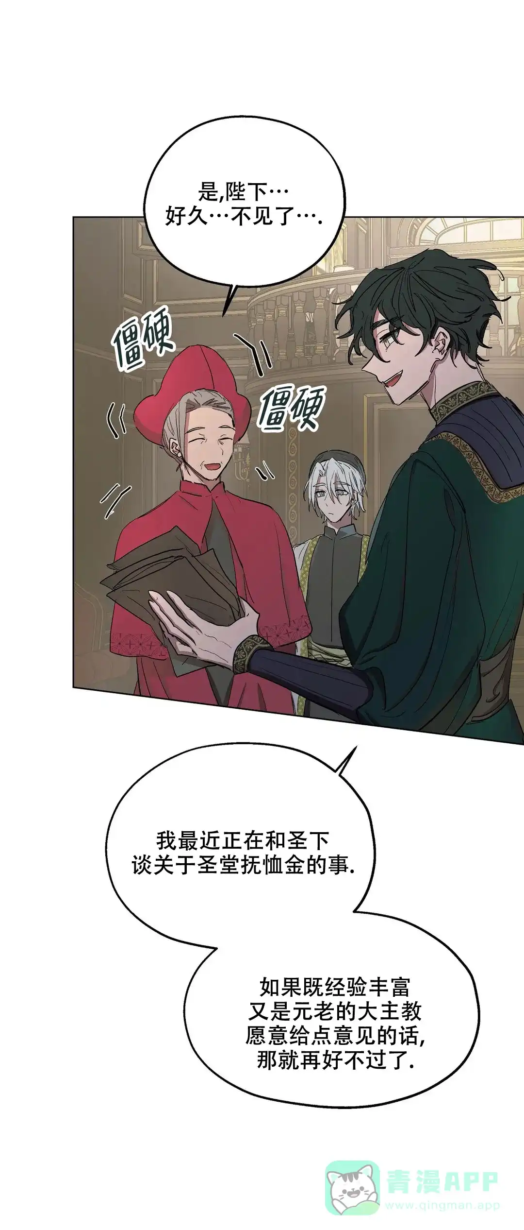 傲慢的奥托一世 第34话 第6页