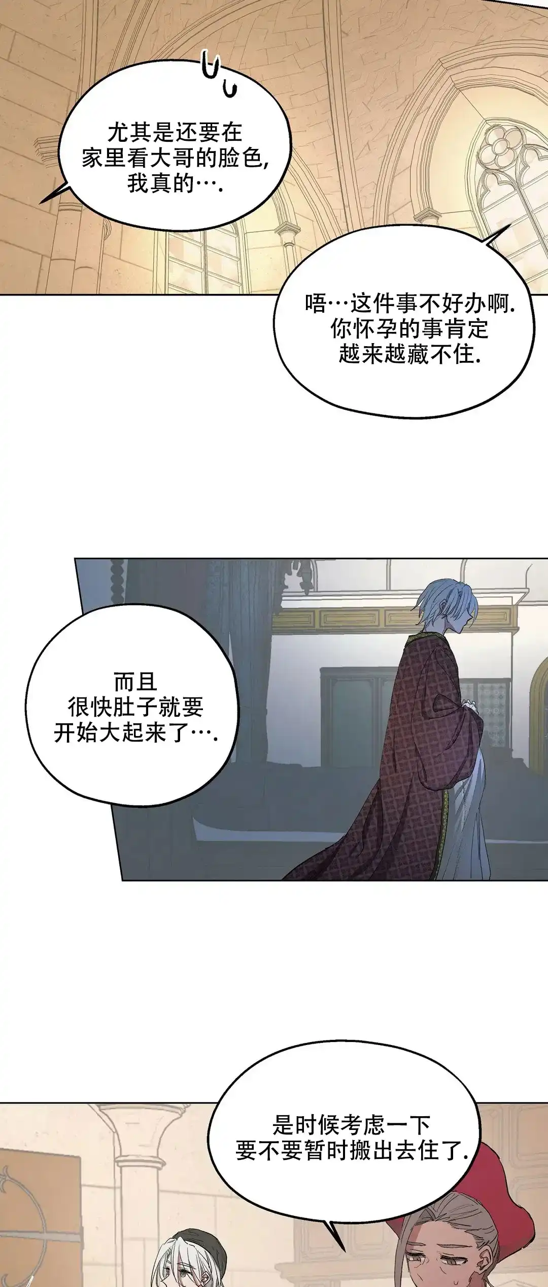 傲慢的奥托一世 第34话 第2页