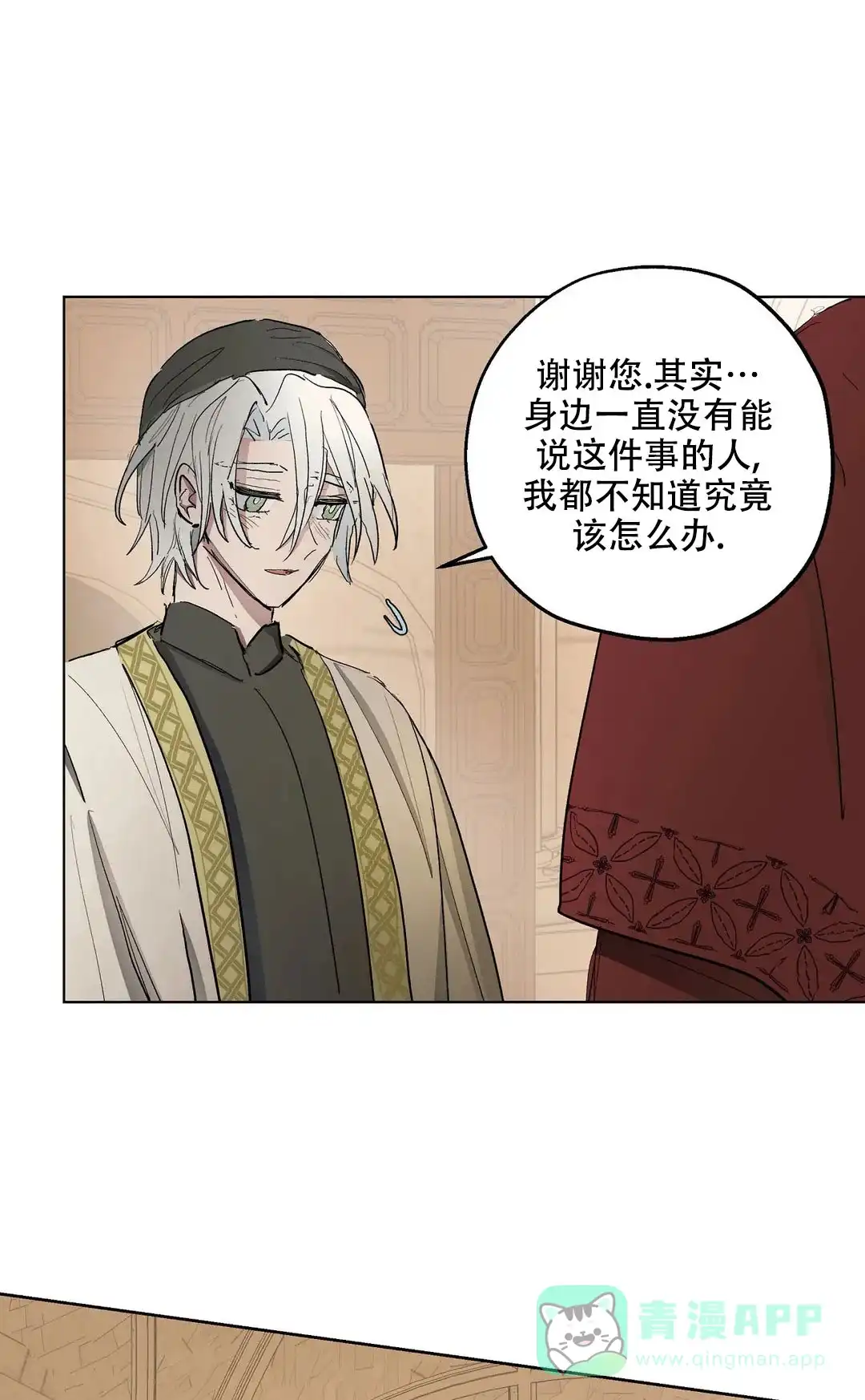 傲慢的奥托一世 第34话 第1页