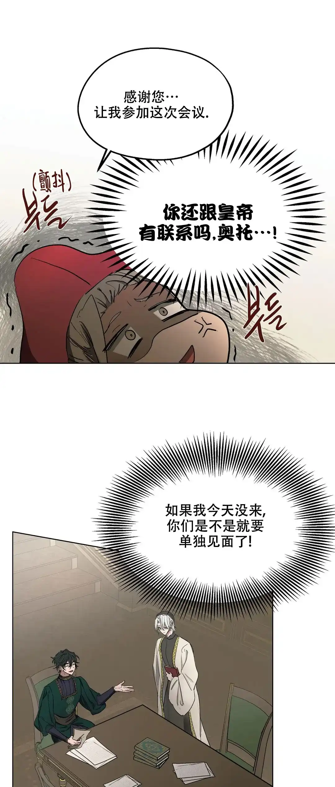 傲慢的奥托一世 第34话 第7页